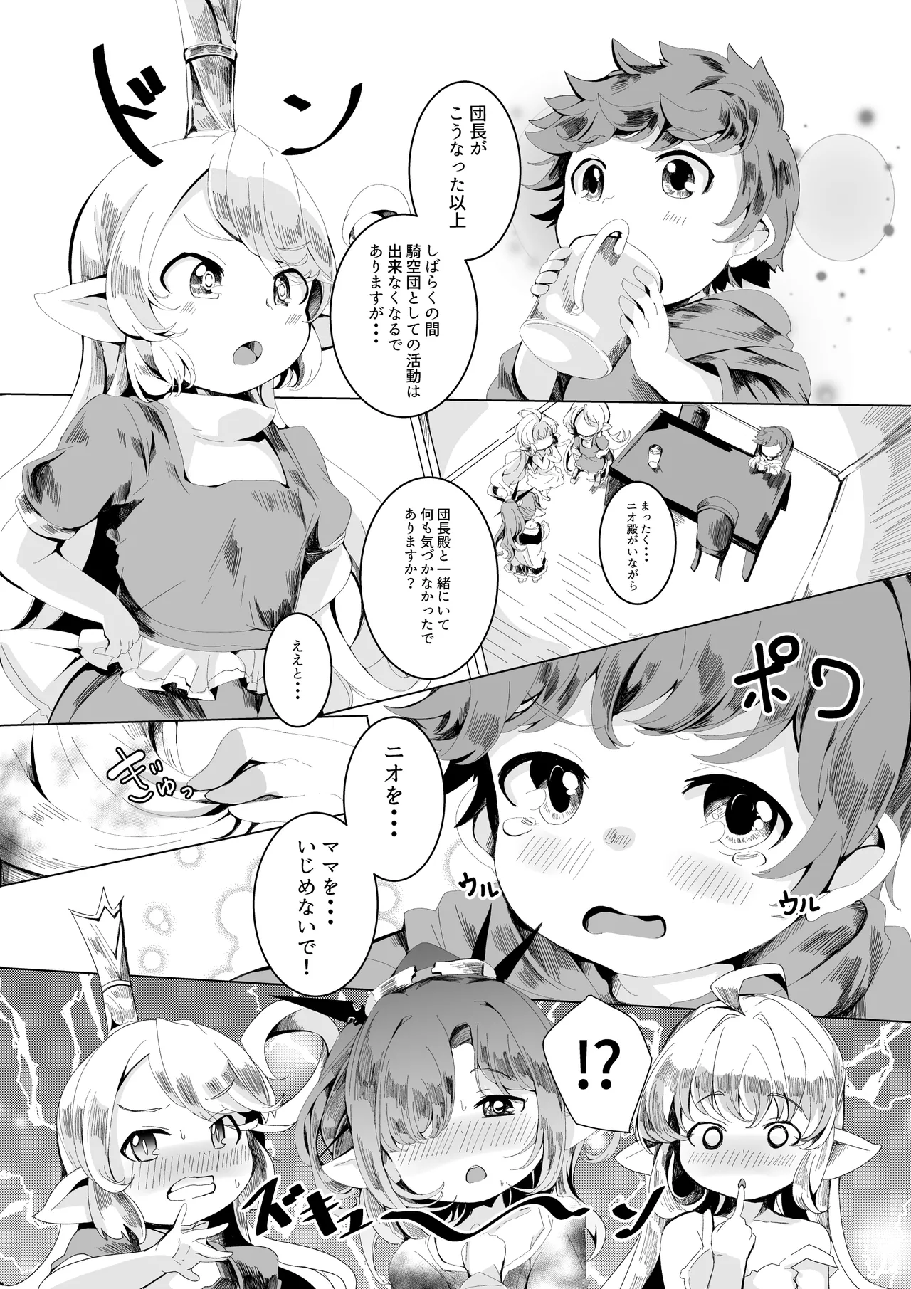 まざーりふれくしょん。 Page.5