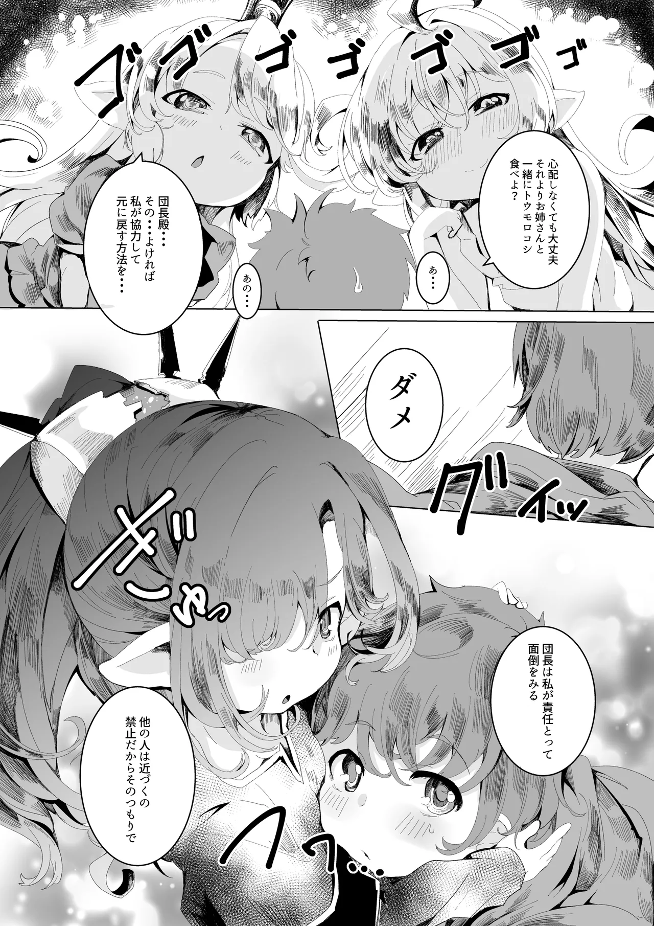 まざーりふれくしょん。 Page.6