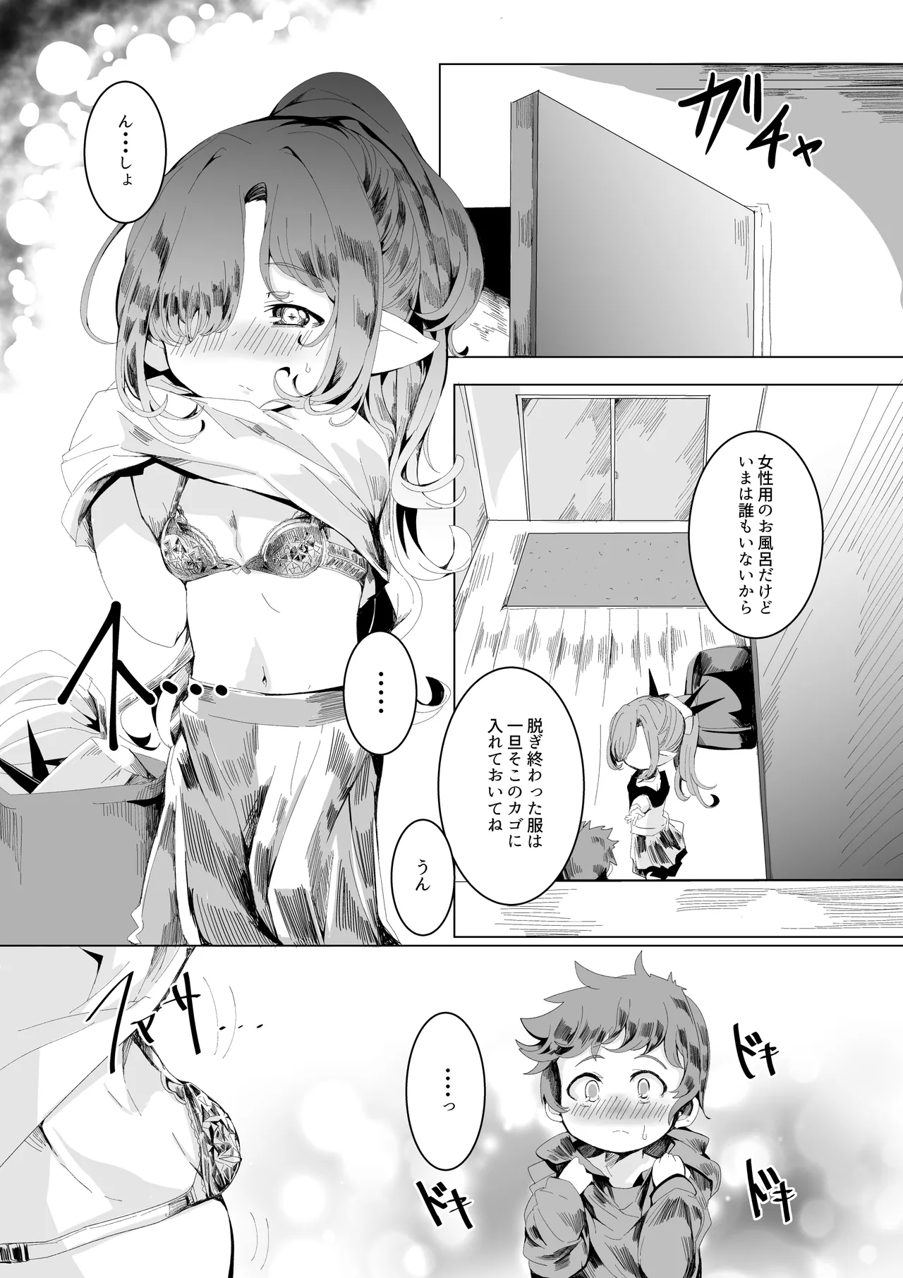 まざーりふれくしょん。 Page.8