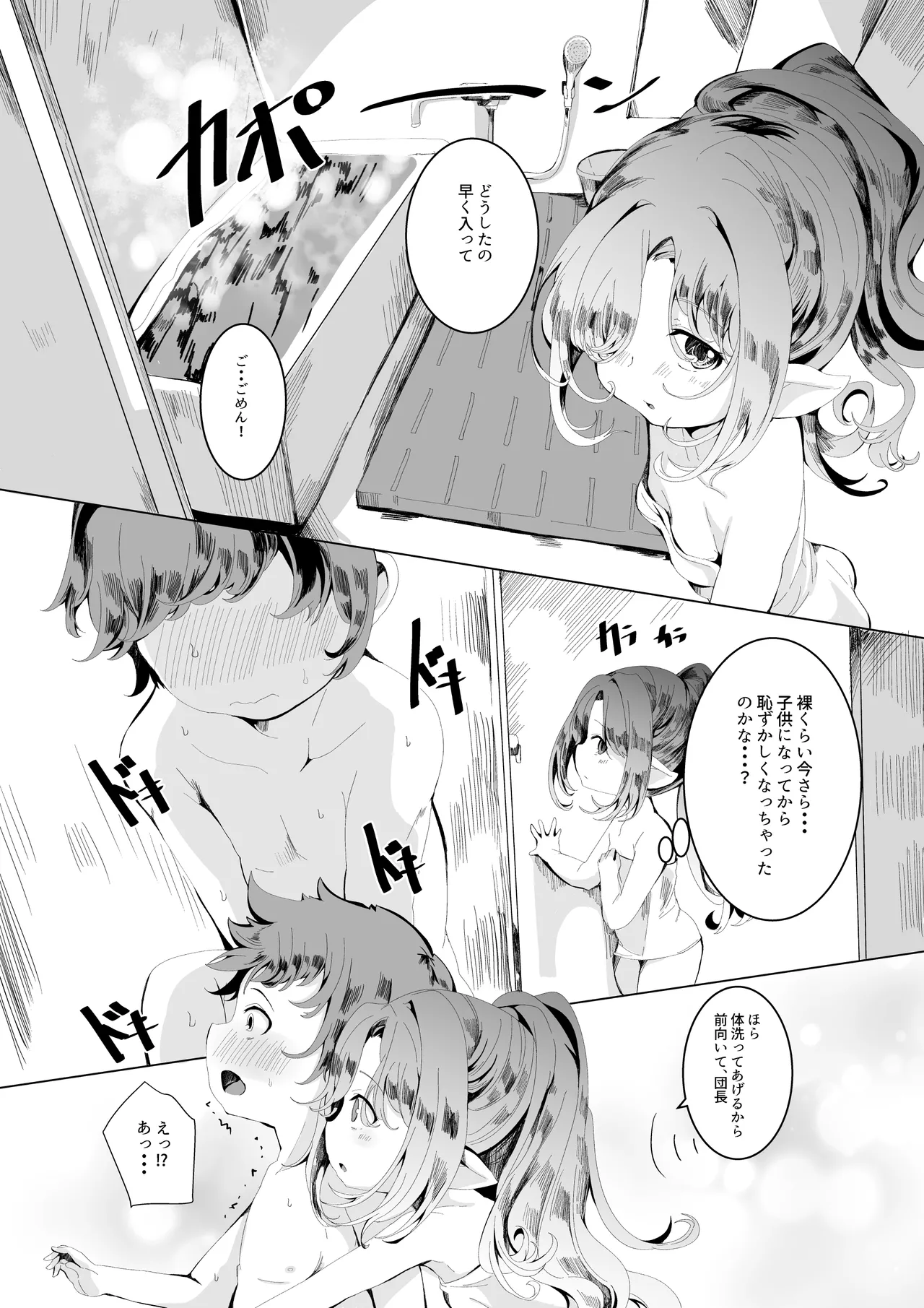 まざーりふれくしょん。 Page.9