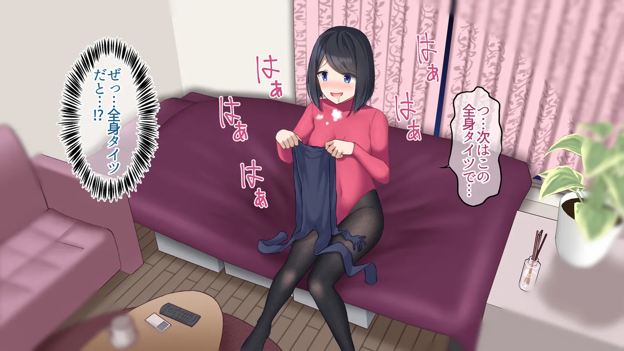 ぴっちりフェチOLと大学生が出会ったら 〜黒瀬さんは包まれたい〜 Page.82