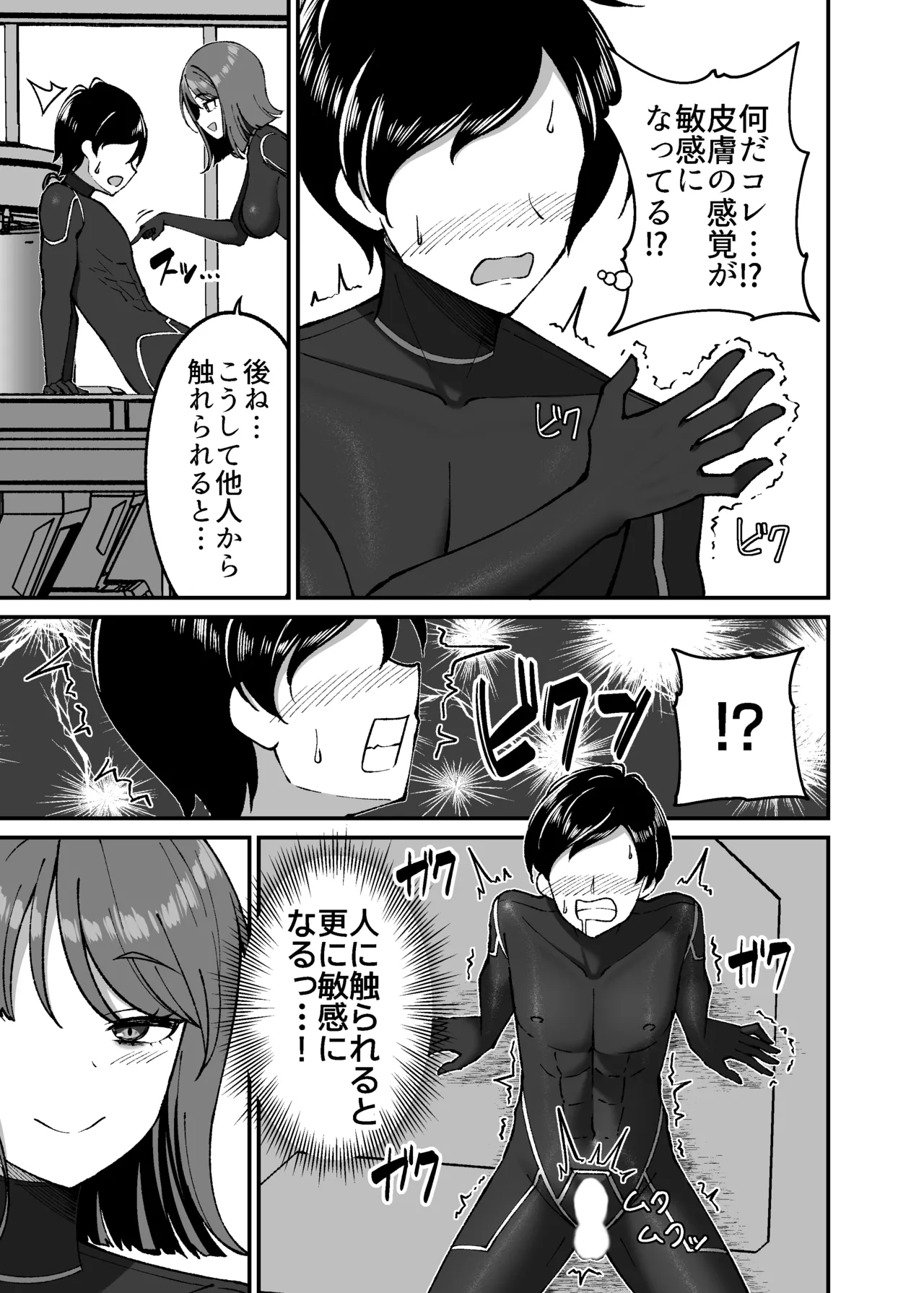 生体ぴっちりスーツ研究室 ～体を包まれて全身性感帯化する快楽と絶頂の実験～ Page.12
