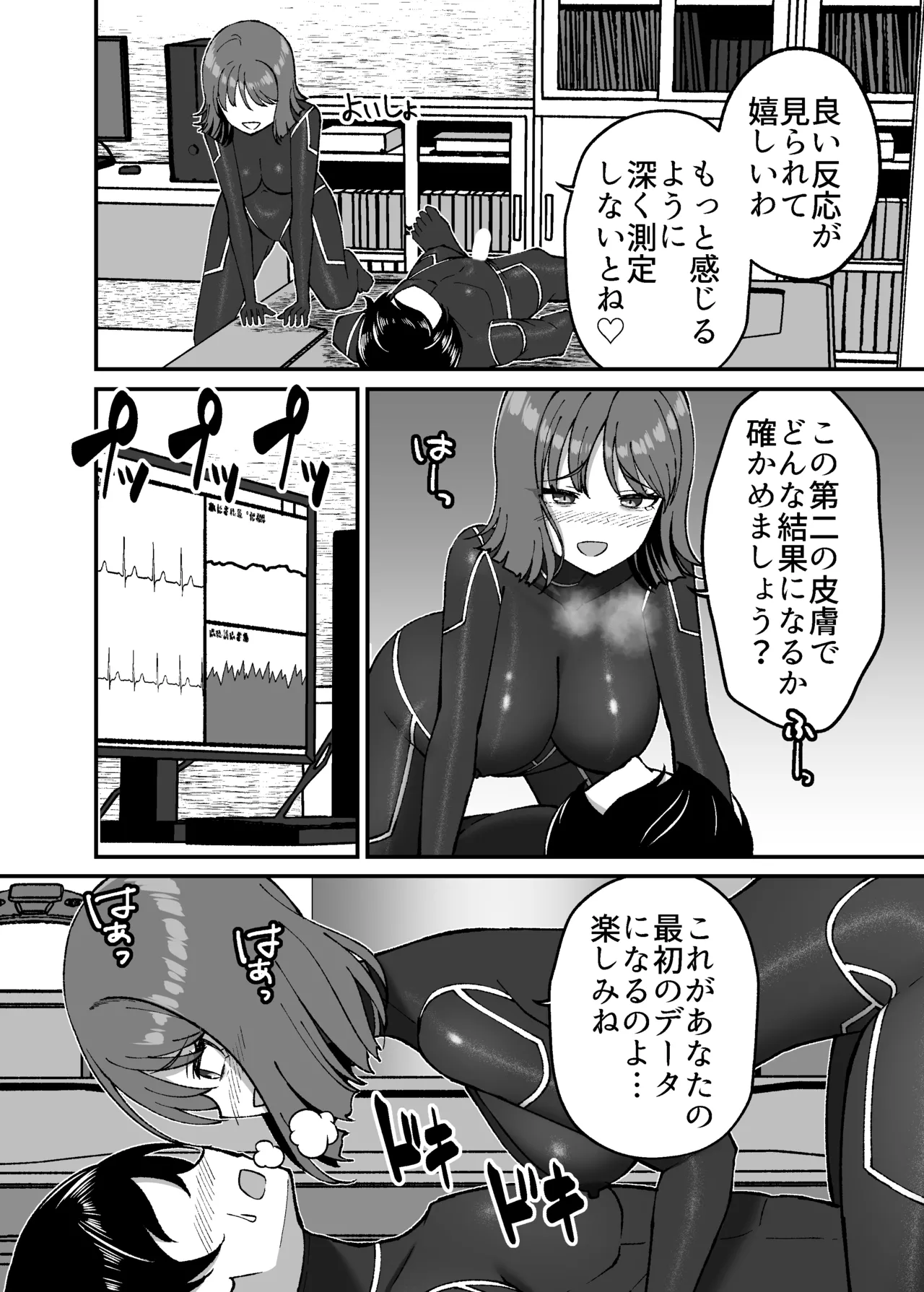 生体ぴっちりスーツ研究室 ～体を包まれて全身性感帯化する快楽と絶頂の実験～ Page.15