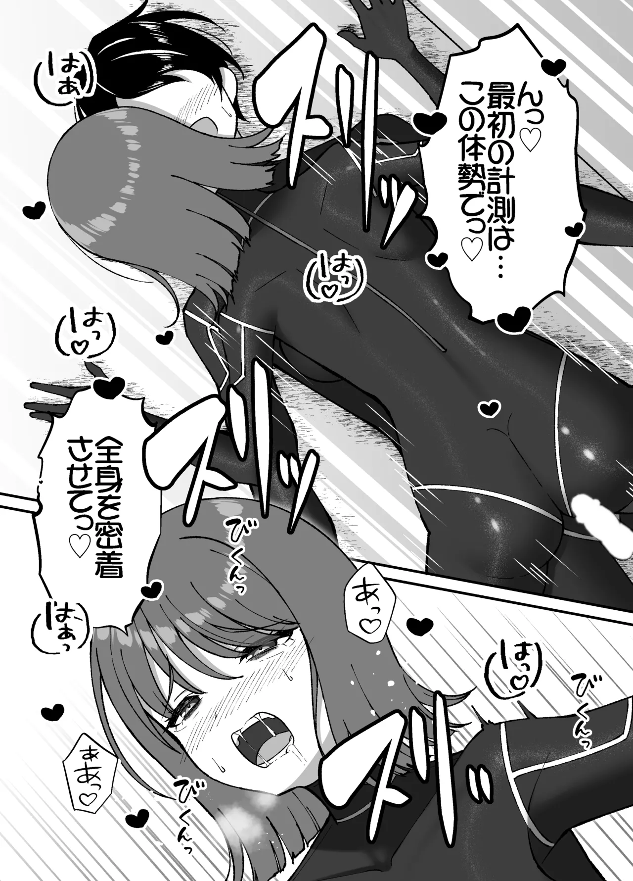 生体ぴっちりスーツ研究室 ～体を包まれて全身性感帯化する快楽と絶頂の実験～ Page.16