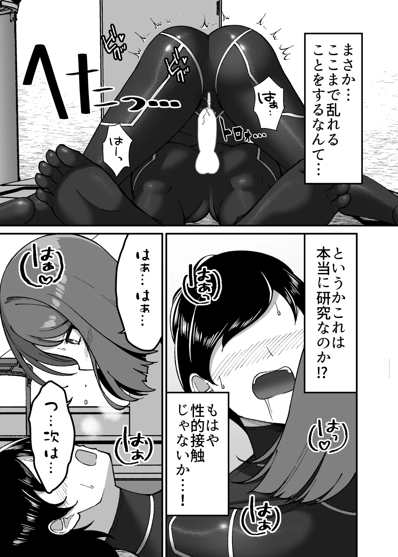 生体ぴっちりスーツ研究室 ～体を包まれて全身性感帯化する快楽と絶頂の実験～ Page.20