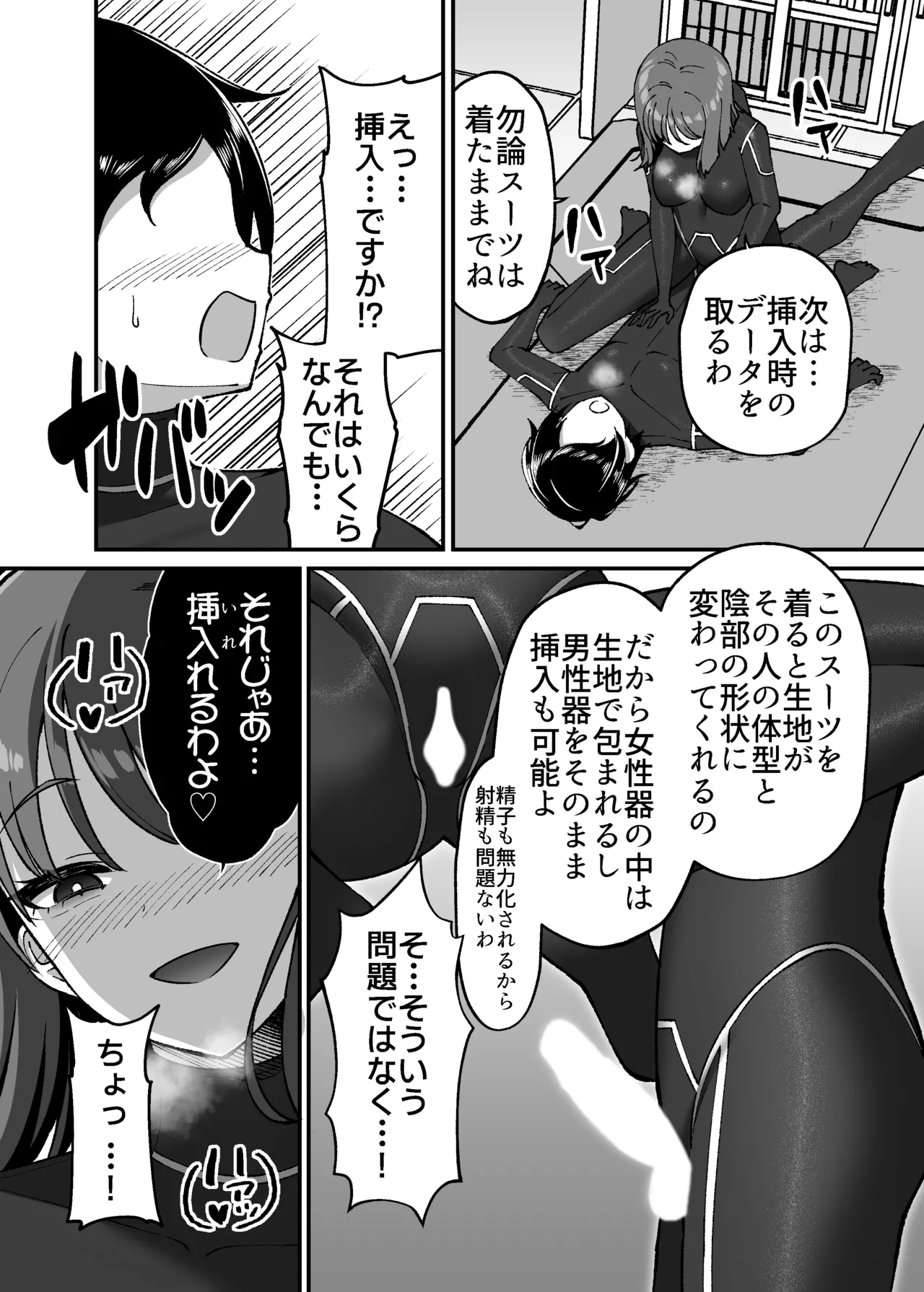 生体ぴっちりスーツ研究室 ～体を包まれて全身性感帯化する快楽と絶頂の実験～ Page.21