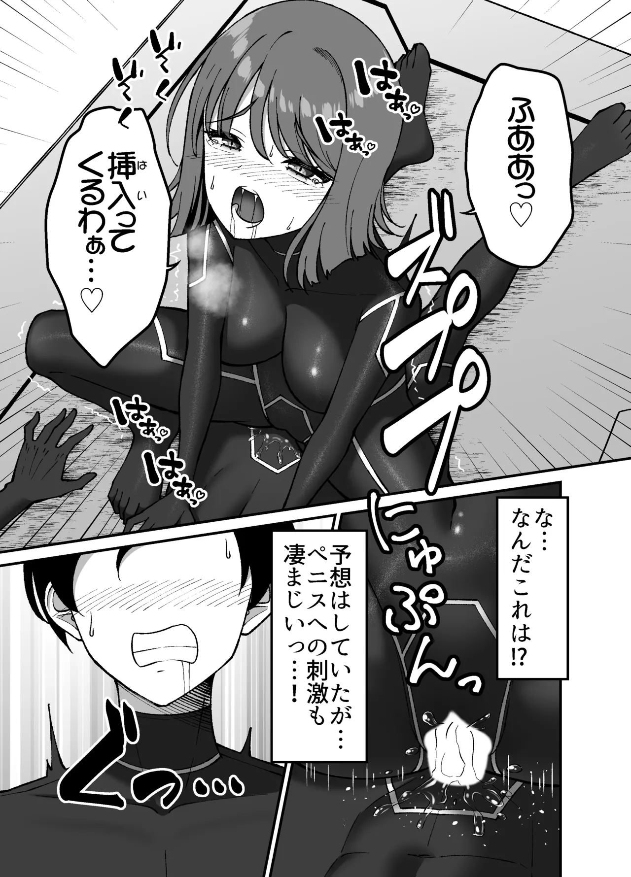 生体ぴっちりスーツ研究室 ～体を包まれて全身性感帯化する快楽と絶頂の実験～ Page.22