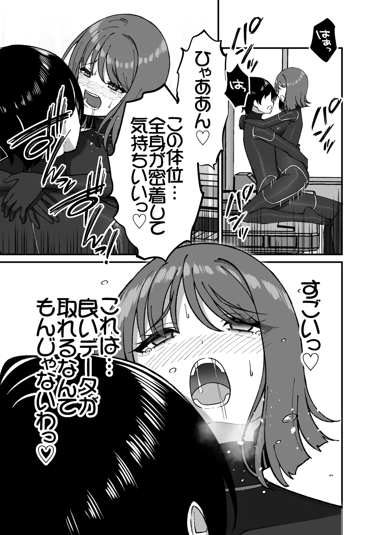 生体ぴっちりスーツ研究室 ～体を包まれて全身性感帯化する快楽と絶頂の実験～ Page.28