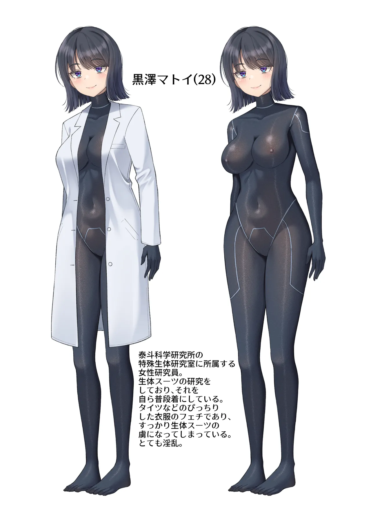 生体ぴっちりスーツ研究室 ～体を包まれて全身性感帯化する快楽と絶頂の実験～ Page.3