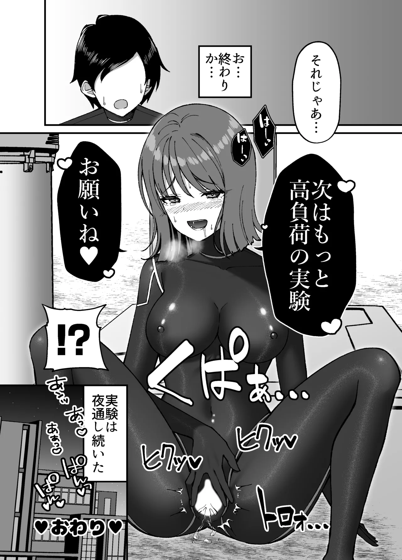 生体ぴっちりスーツ研究室 ～体を包まれて全身性感帯化する快楽と絶頂の実験～ Page.37