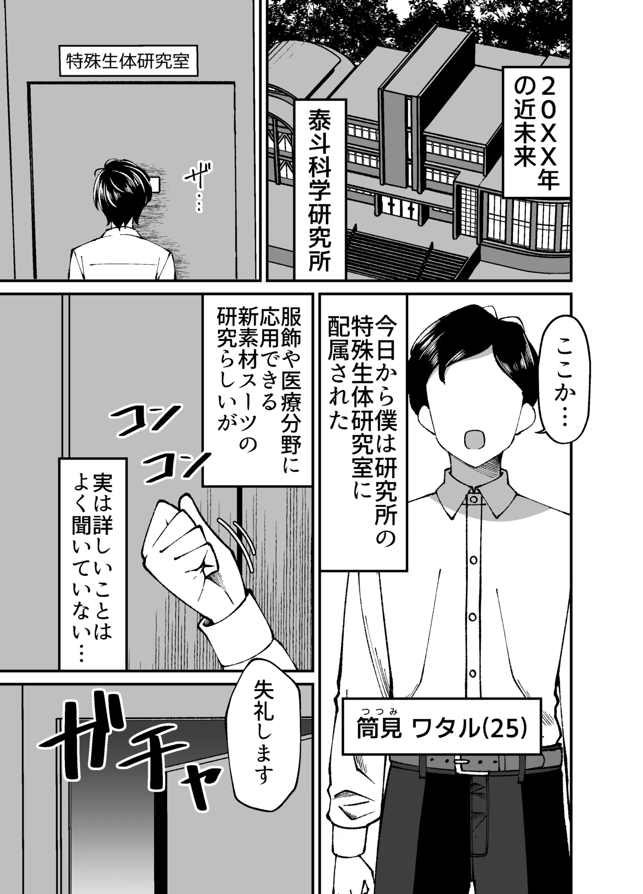 生体ぴっちりスーツ研究室 ～体を包まれて全身性感帯化する快楽と絶頂の実験～ Page.4