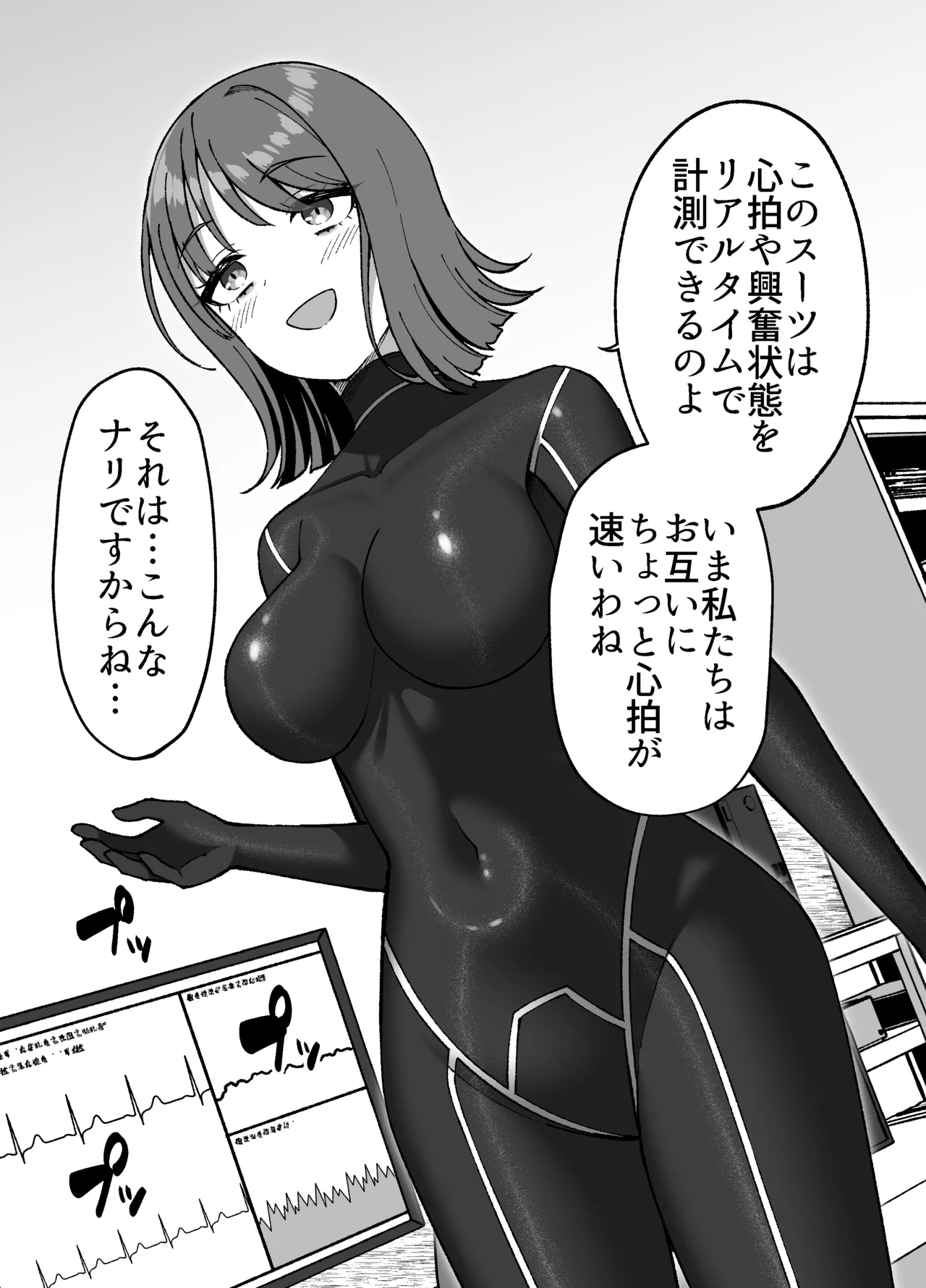 生体ぴっちりスーツ研究室 ～体を包まれて全身性感帯化する快楽と絶頂の実験～ Page.42