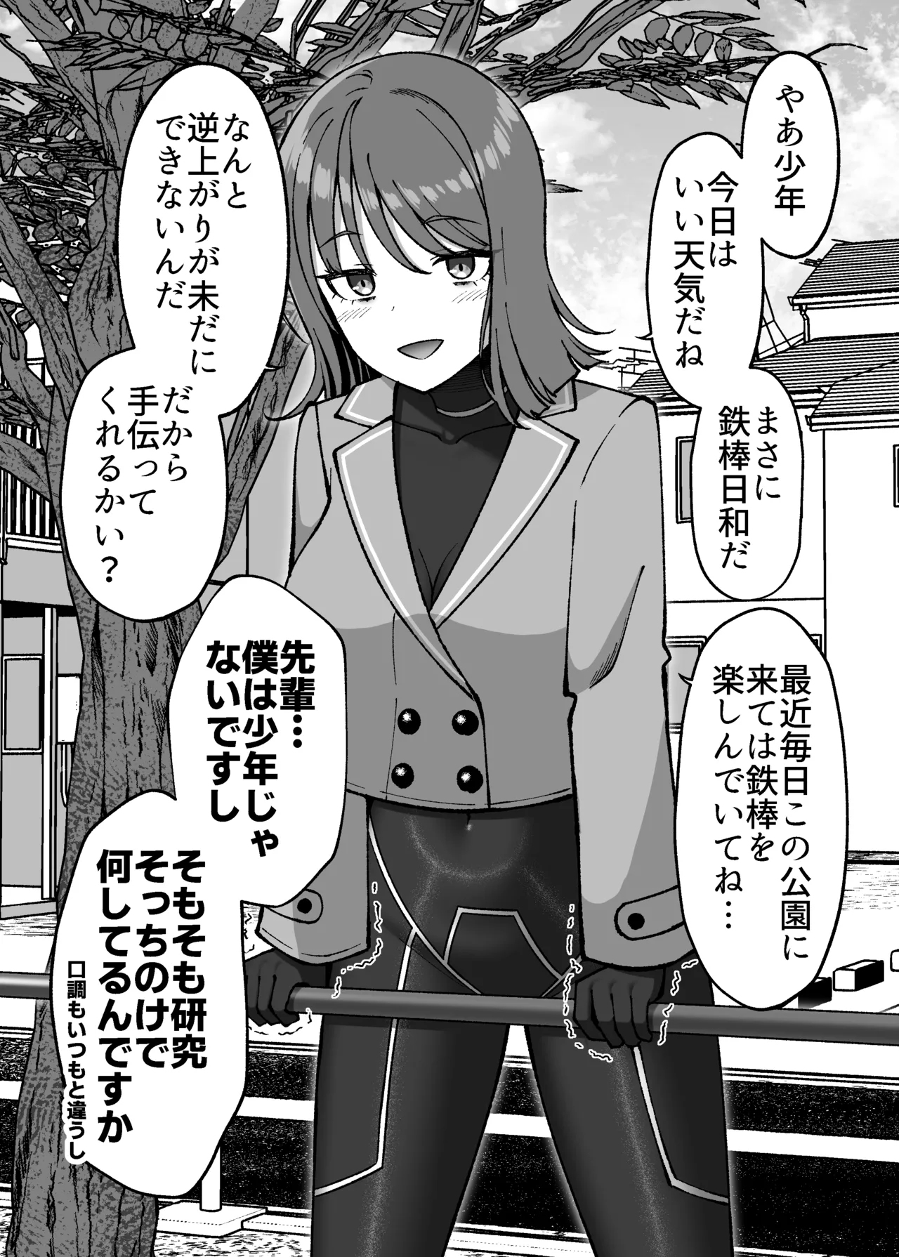 生体ぴっちりスーツ研究室 ～体を包まれて全身性感帯化する快楽と絶頂の実験～ Page.44