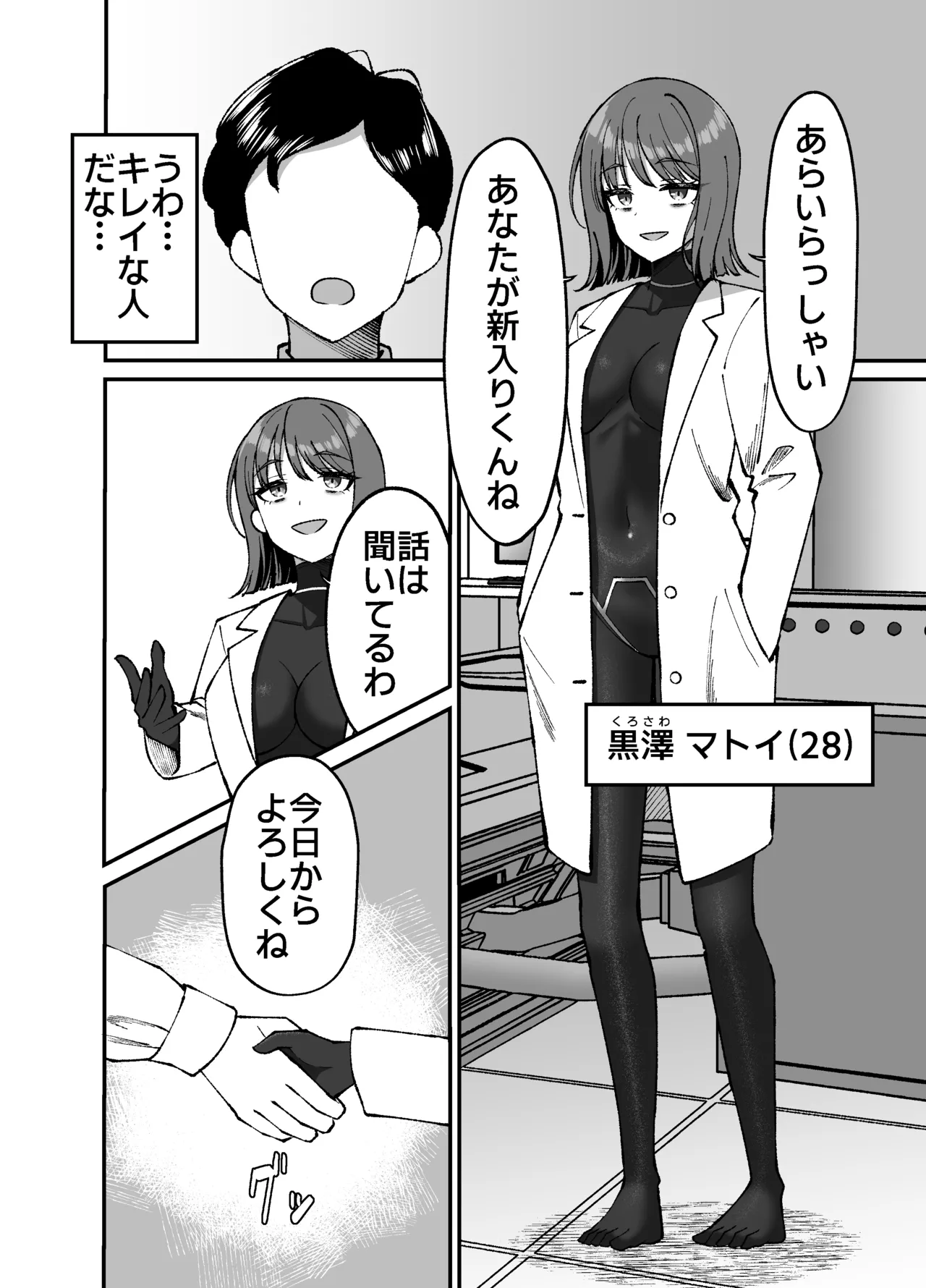 生体ぴっちりスーツ研究室 ～体を包まれて全身性感帯化する快楽と絶頂の実験～ Page.5