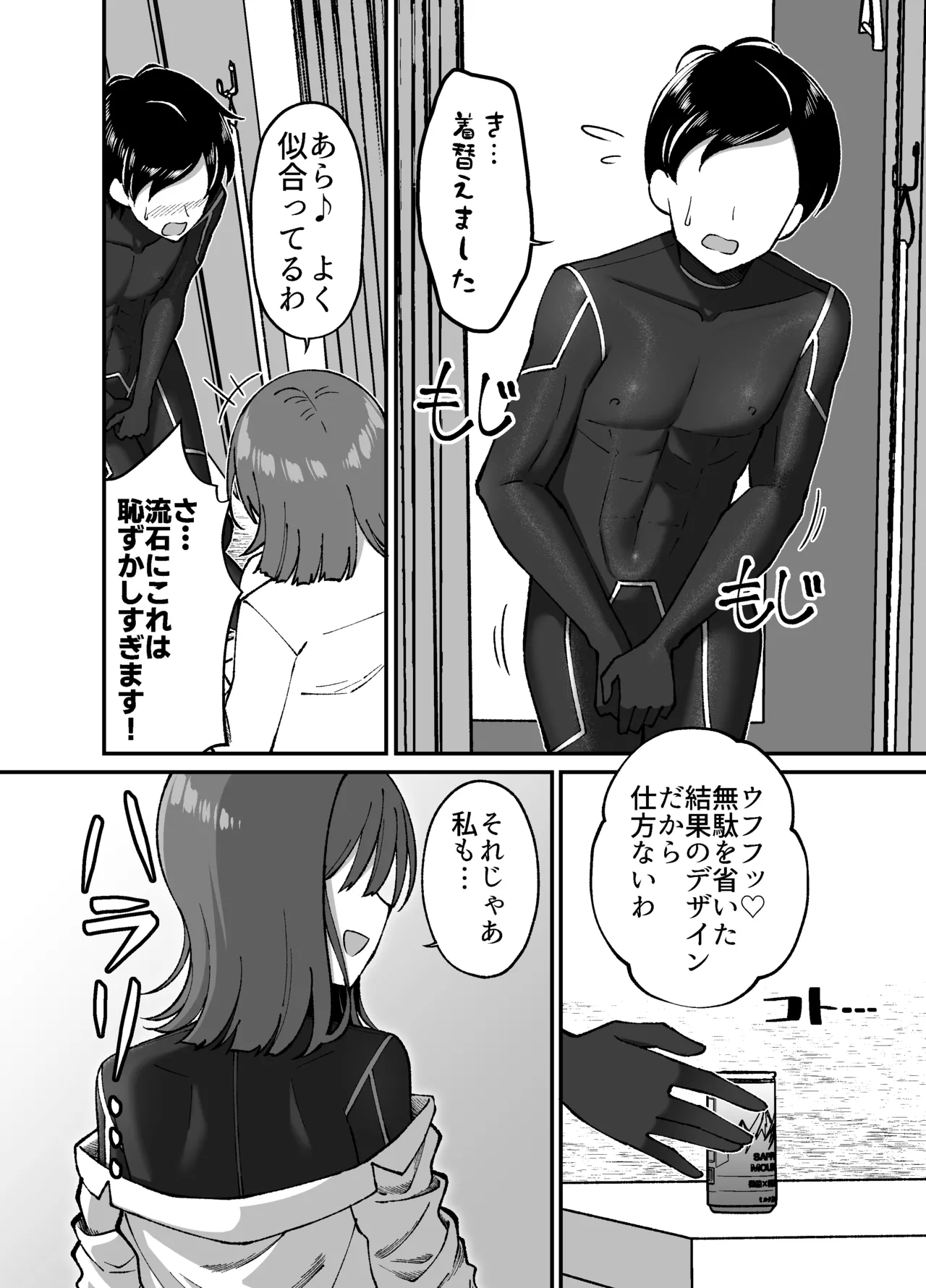 生体ぴっちりスーツ研究室 ～体を包まれて全身性感帯化する快楽と絶頂の実験～ Page.9