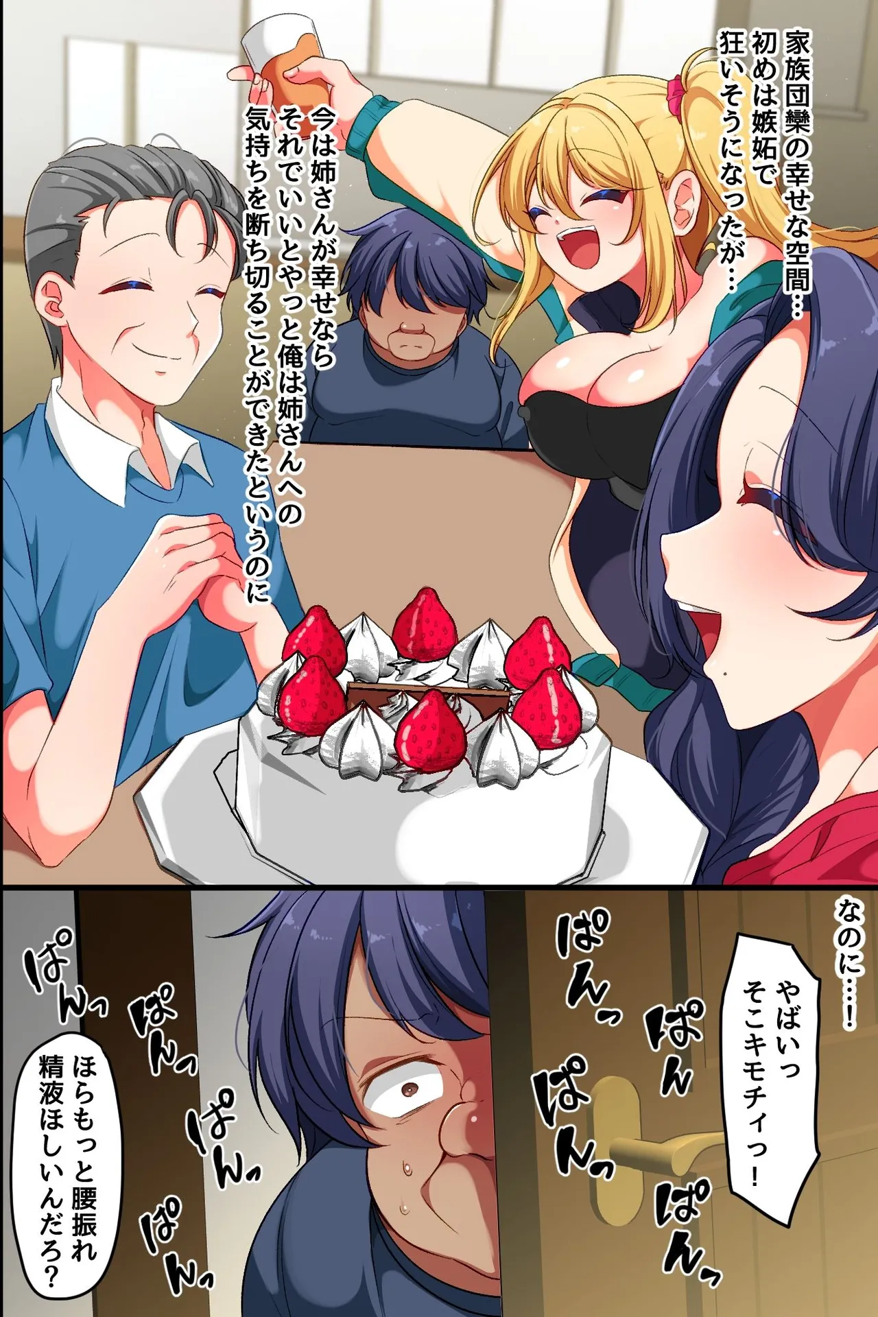 俺から姉を奪った旦那から姉と姪を寝取って復讐する話。アプリで母娘を言いなりにしてイかせまくって俺のにする Page.4