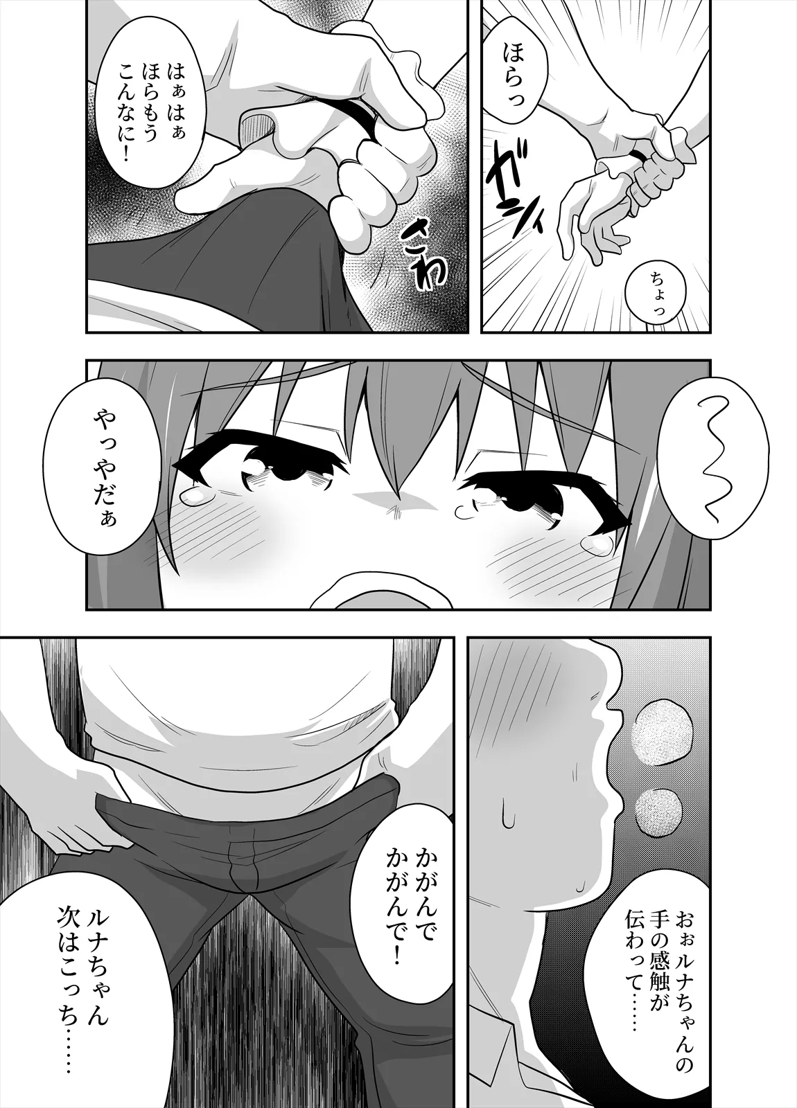 アイドルのキミの隣のぼく3 Page.11