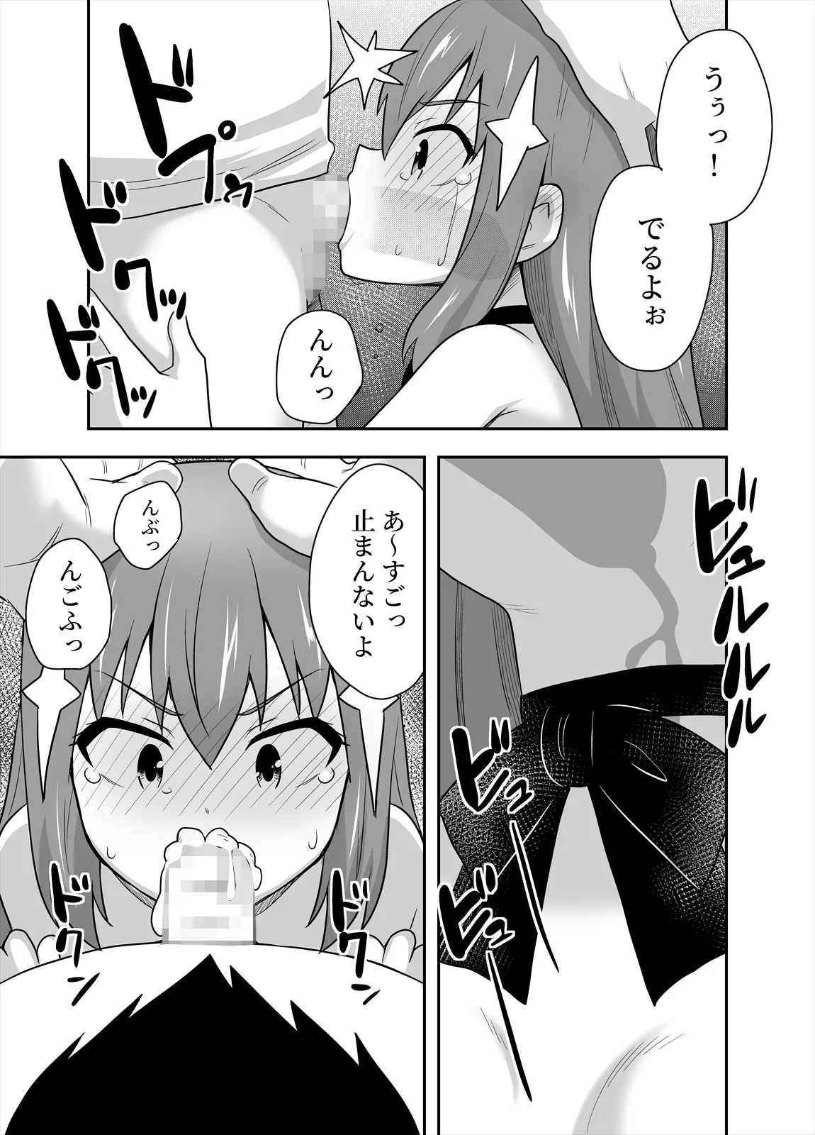 アイドルのキミの隣のぼく3 Page.15