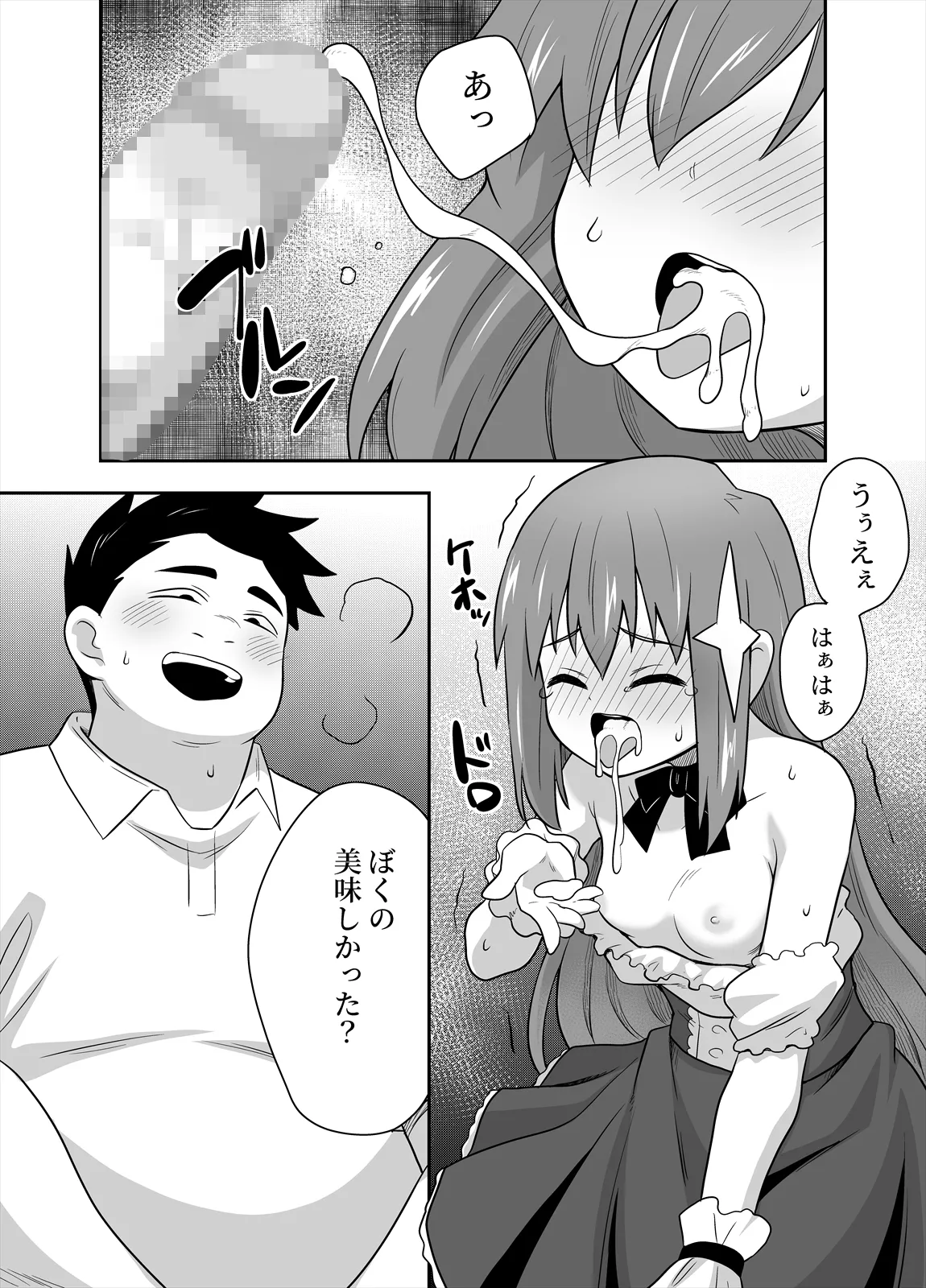 アイドルのキミの隣のぼく3 Page.16