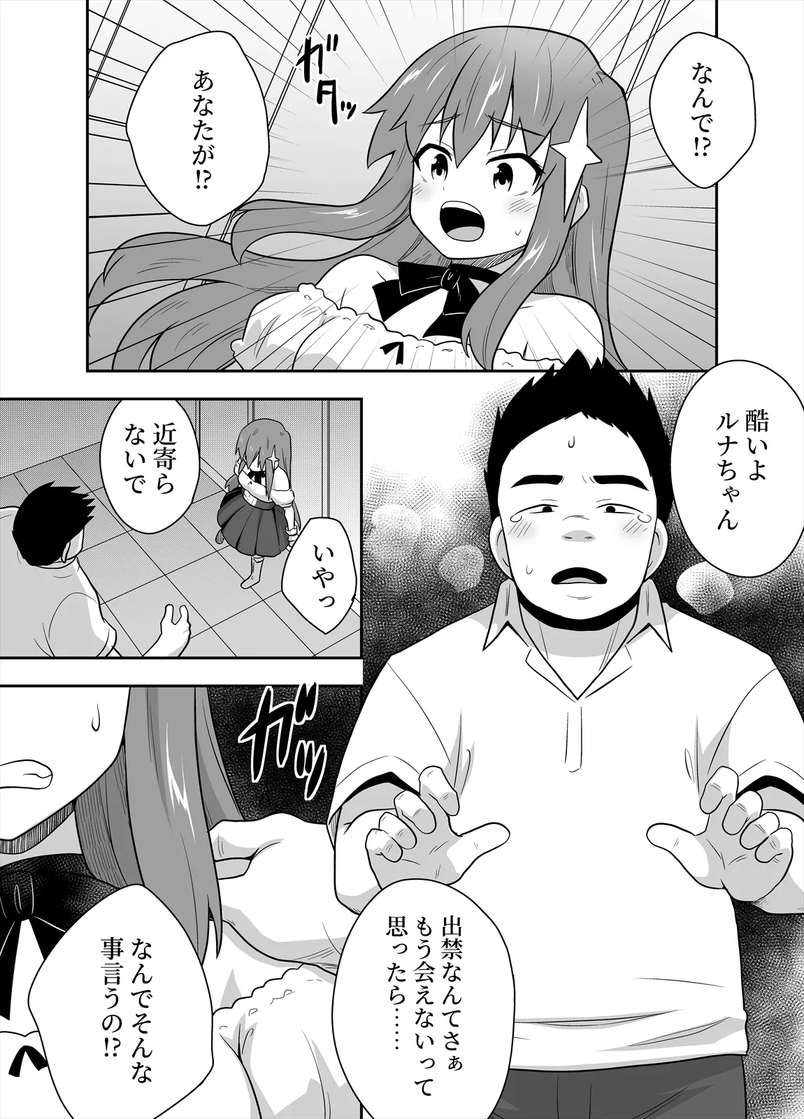 アイドルのキミの隣のぼく3 Page.2