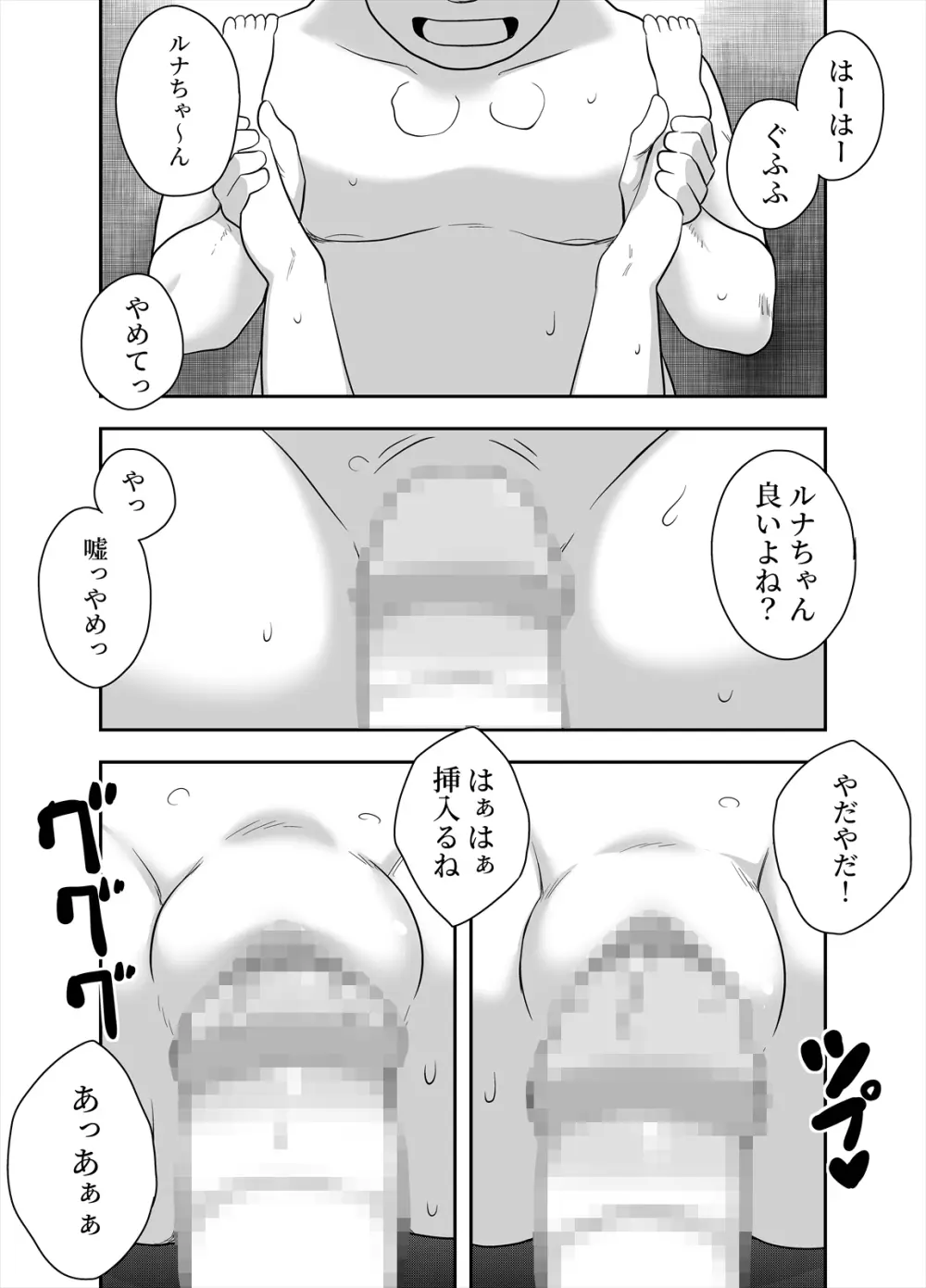 アイドルのキミの隣のぼく3 Page.20