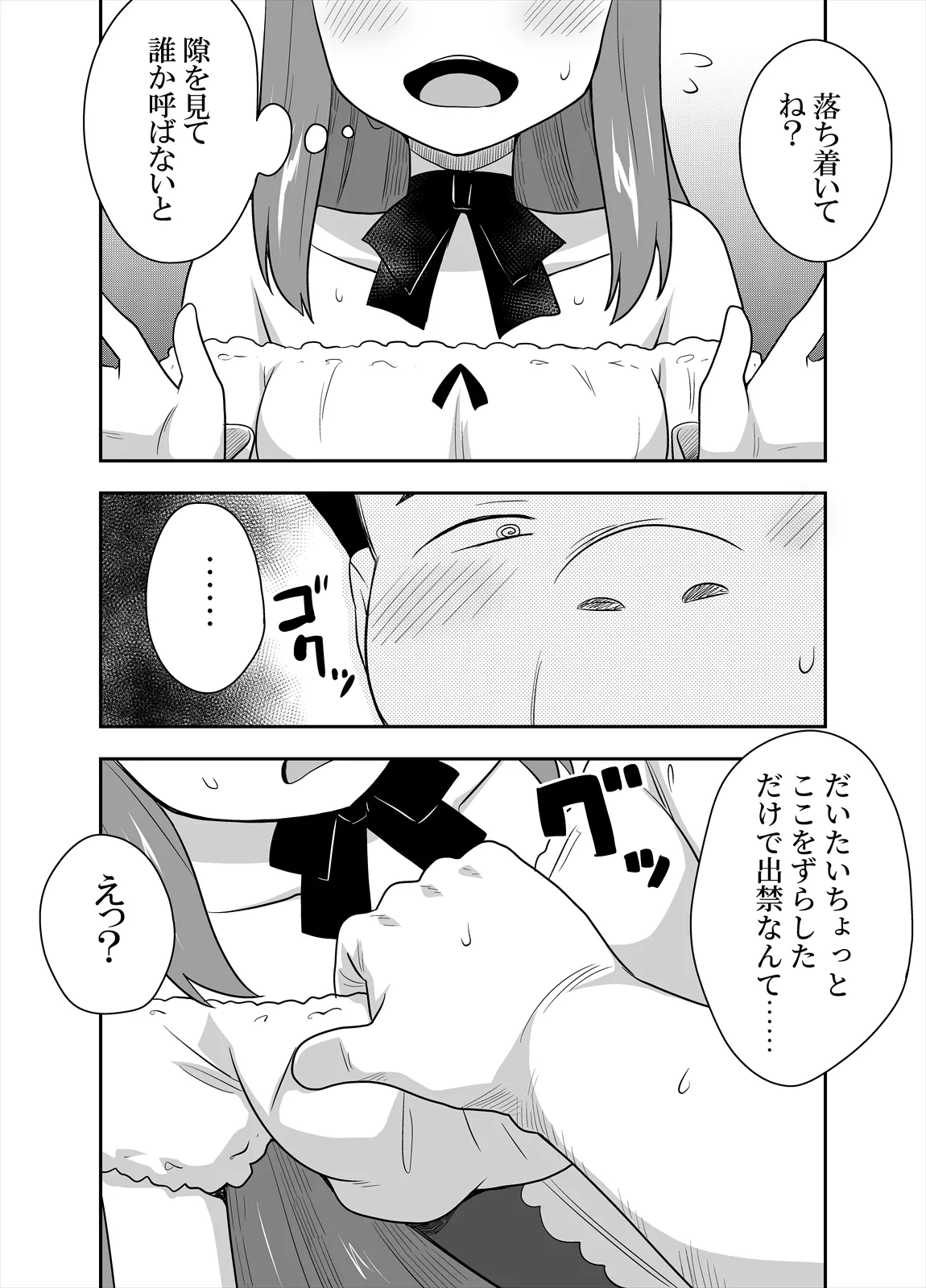 アイドルのキミの隣のぼく3 Page.3