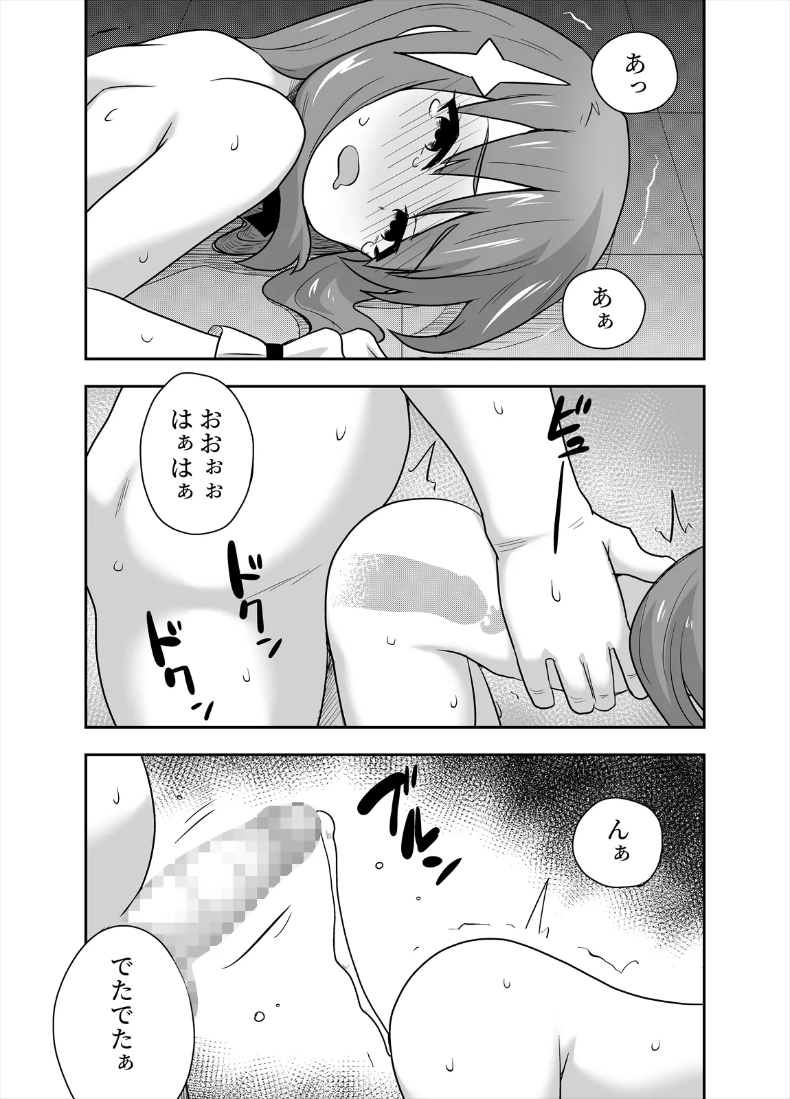 アイドルのキミの隣のぼく3 Page.33
