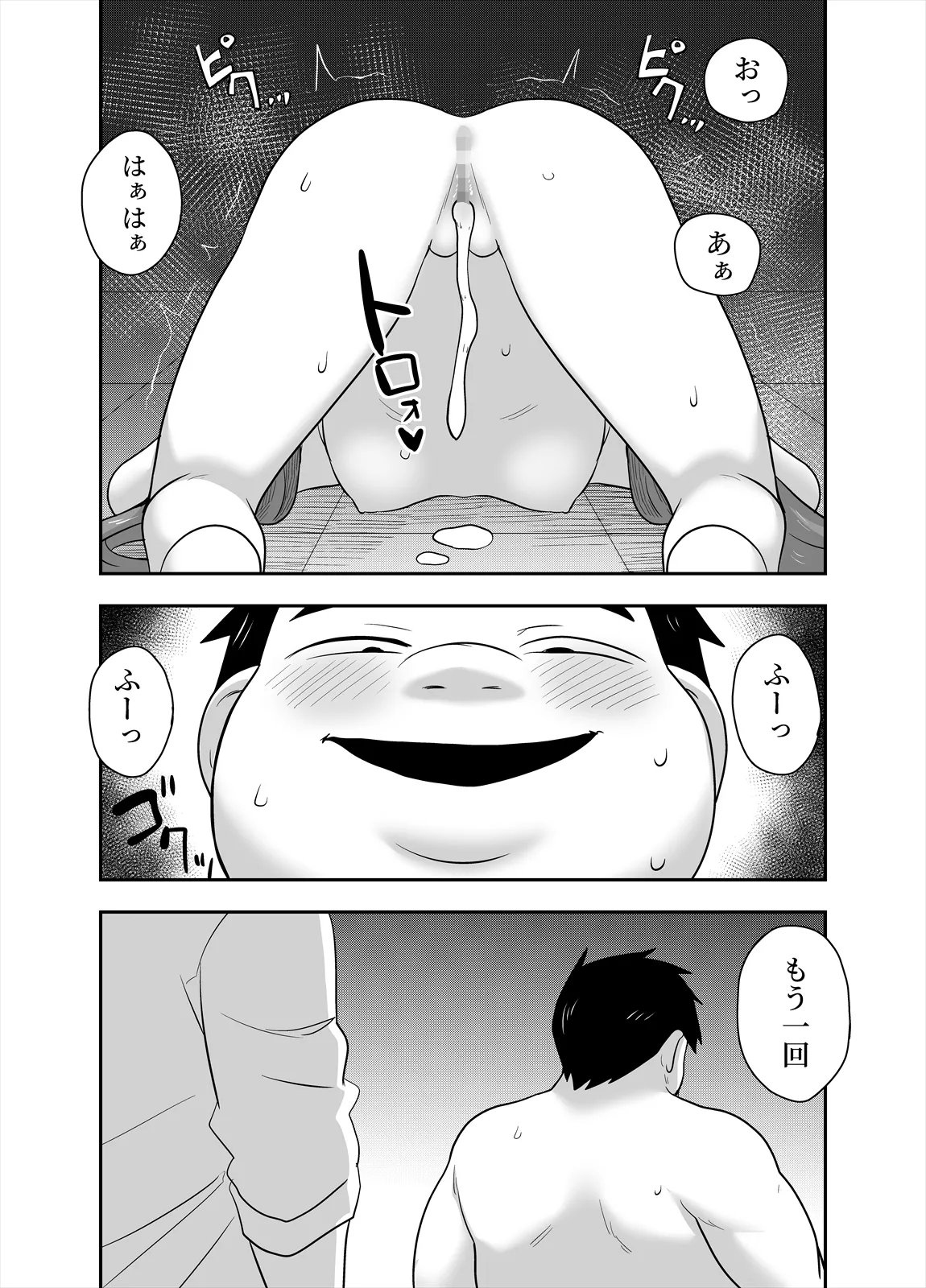 アイドルのキミの隣のぼく3 Page.34