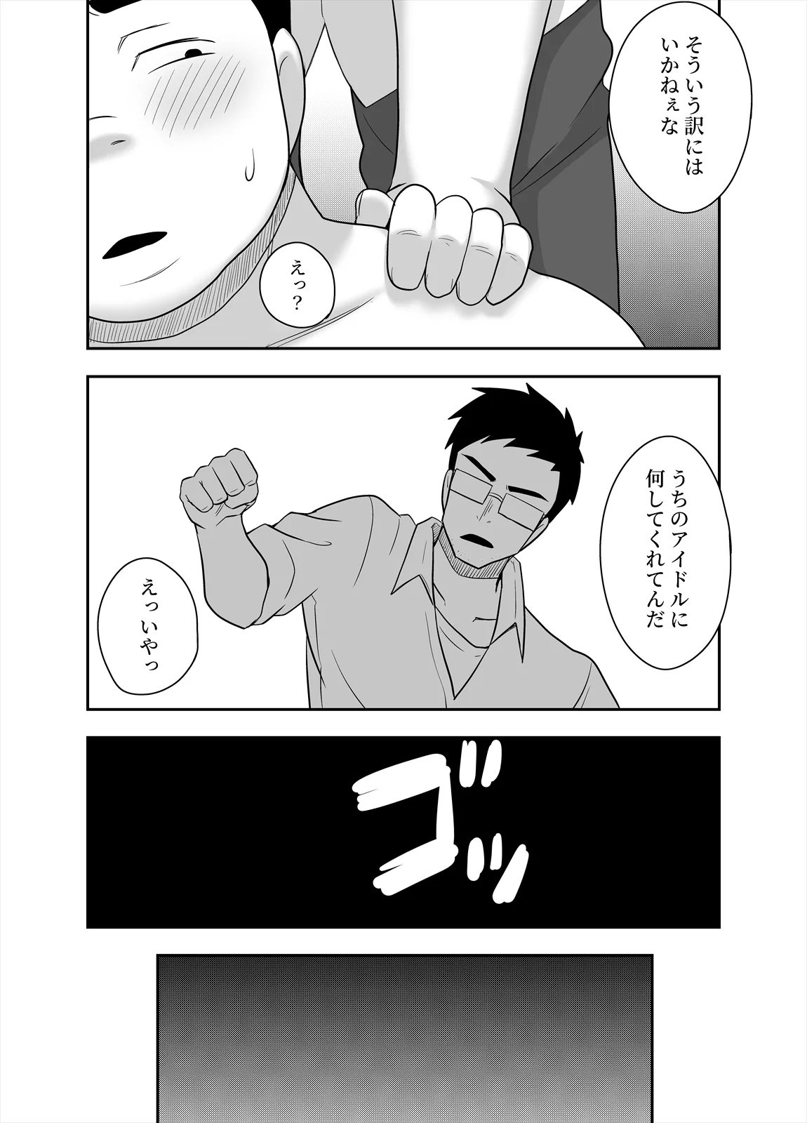 アイドルのキミの隣のぼく3 Page.35