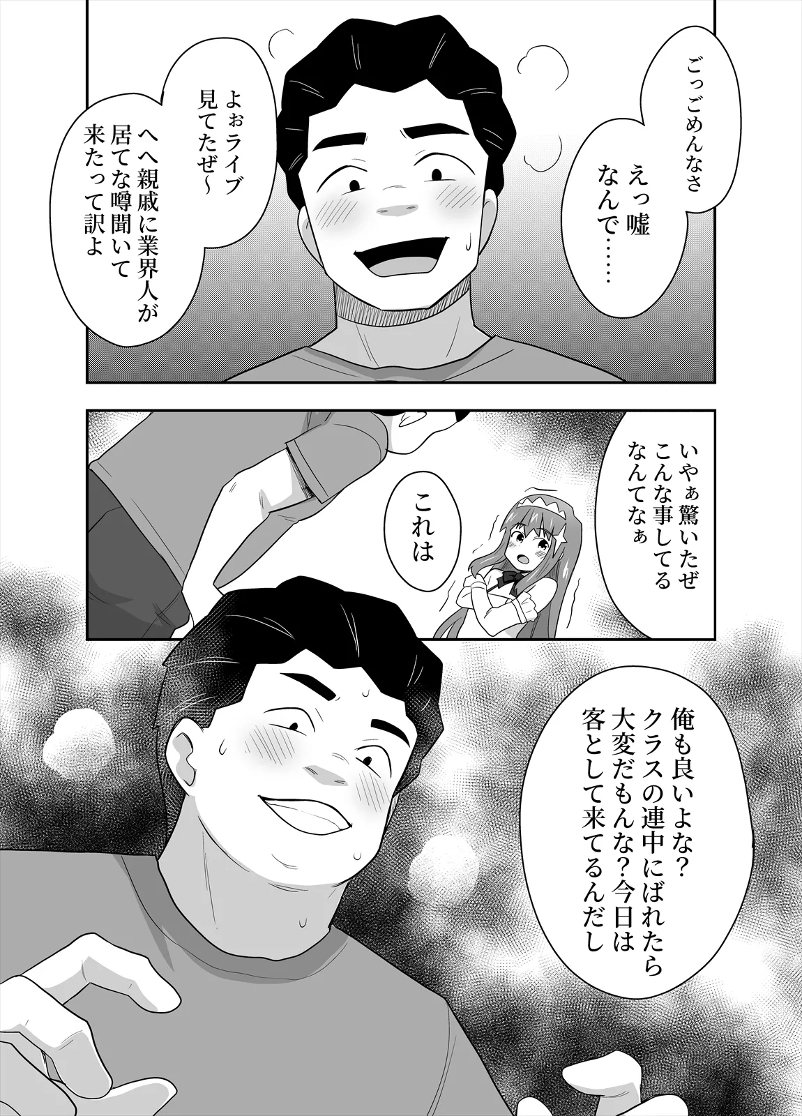 アイドルのキミの隣のぼく4 Page.13