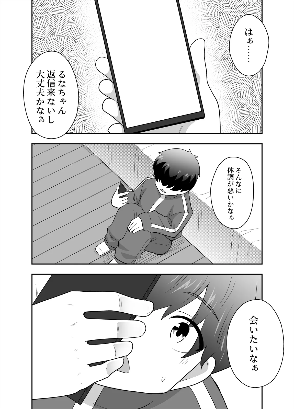 アイドルのキミの隣のぼく4 Page.14