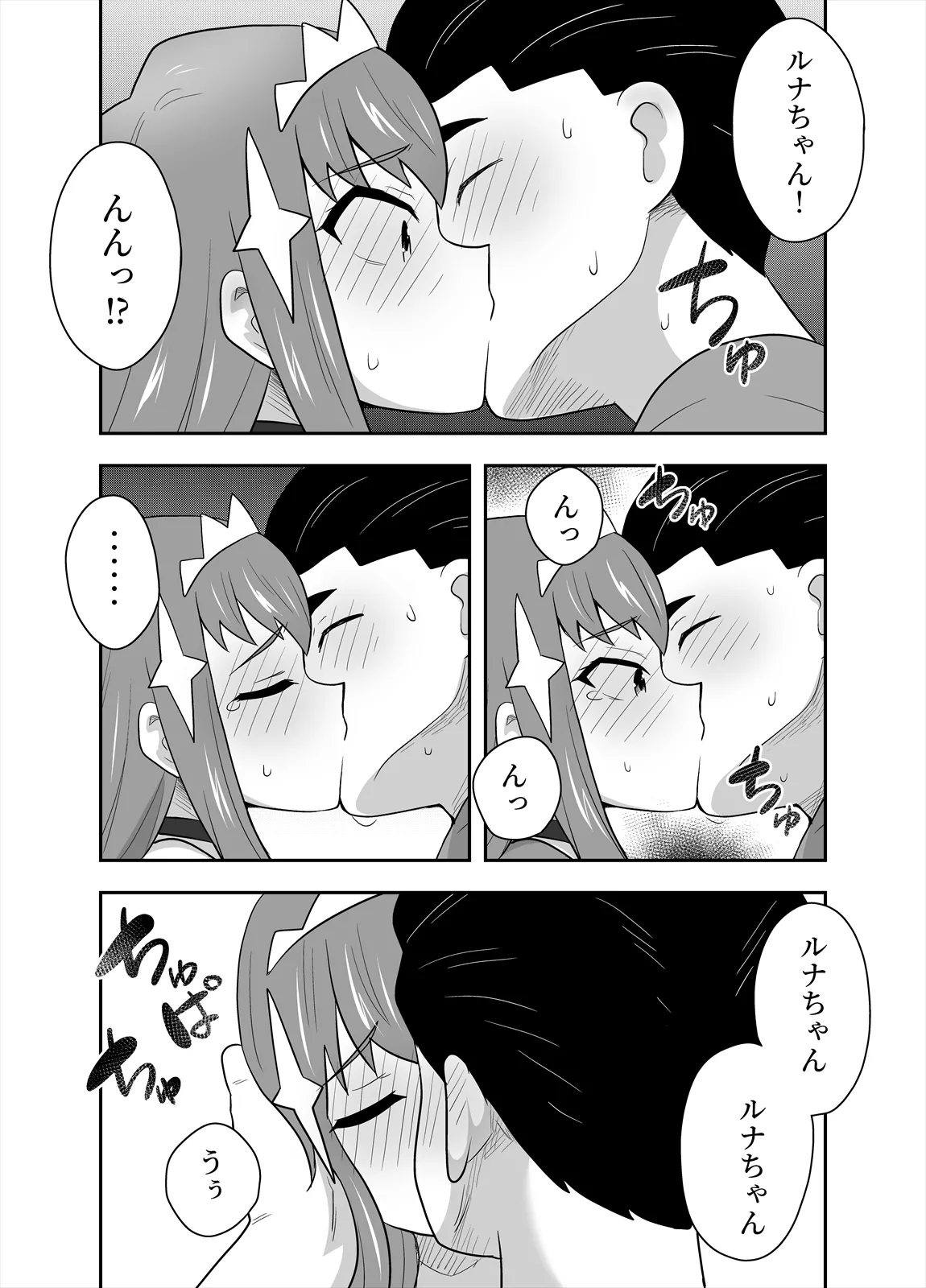 アイドルのキミの隣のぼく4 Page.16