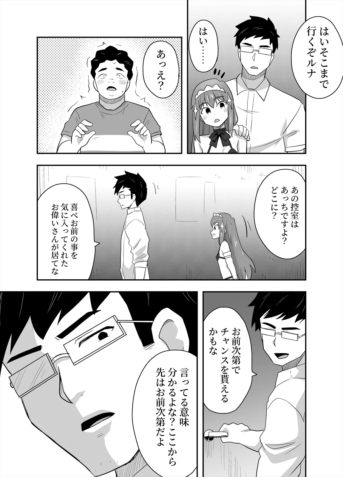 アイドルのキミの隣のぼく4 Page.17