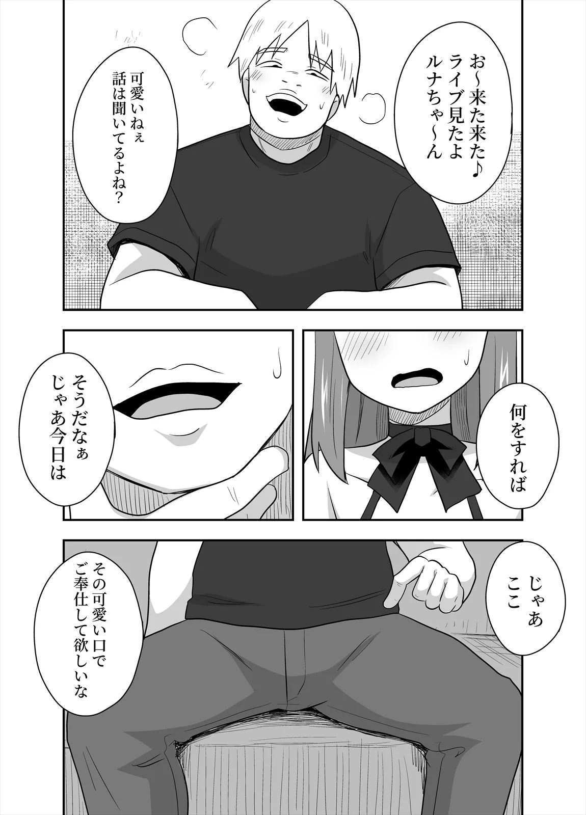 アイドルのキミの隣のぼく4 Page.18