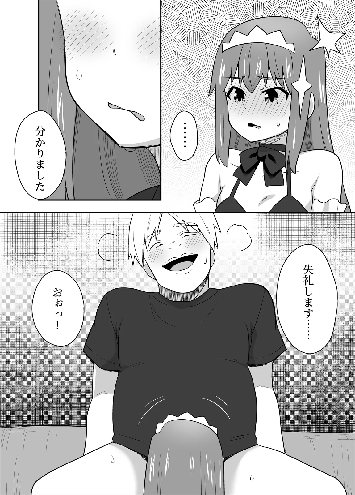 アイドルのキミの隣のぼく4 Page.19