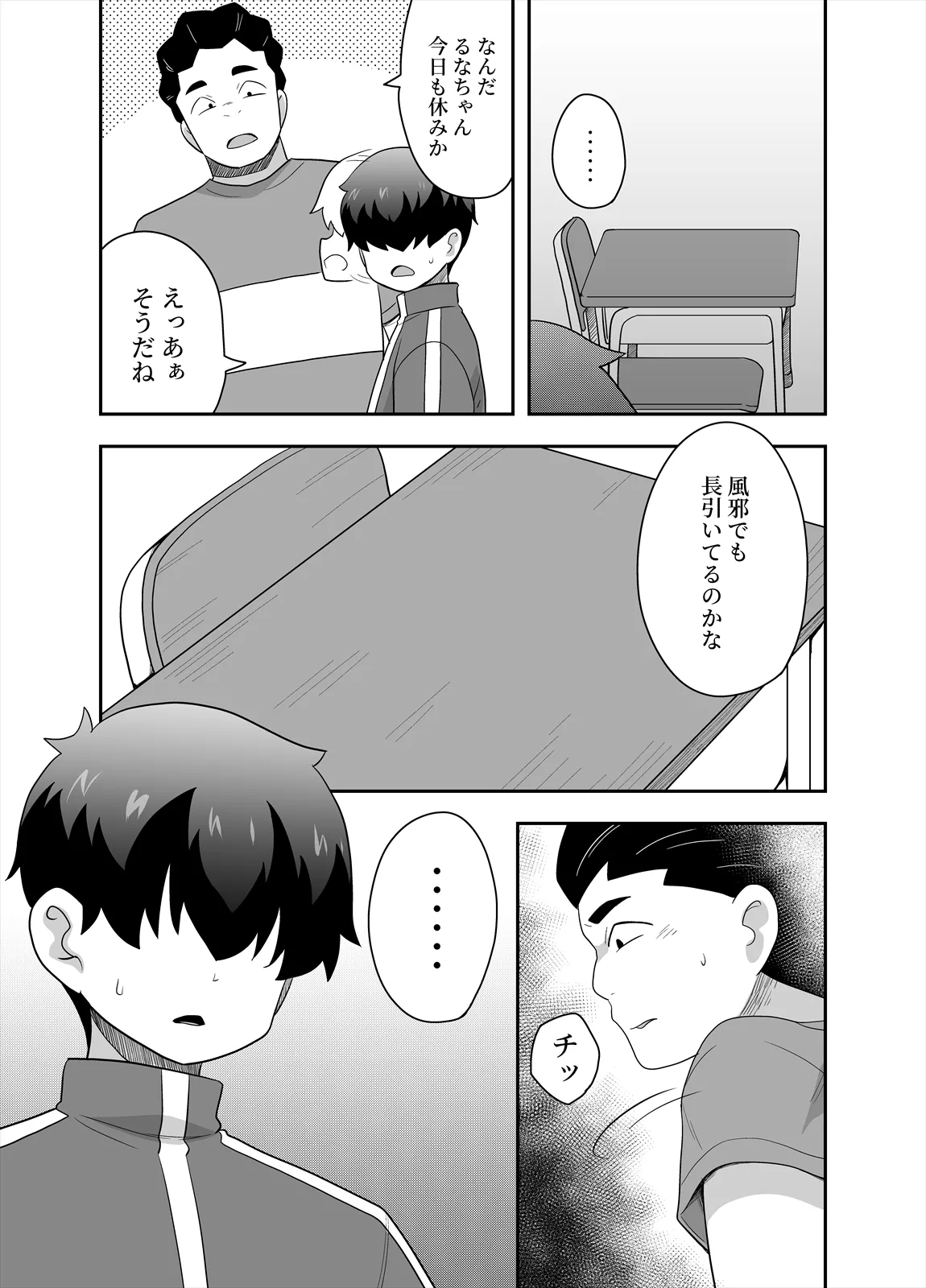 アイドルのキミの隣のぼく4 Page.2