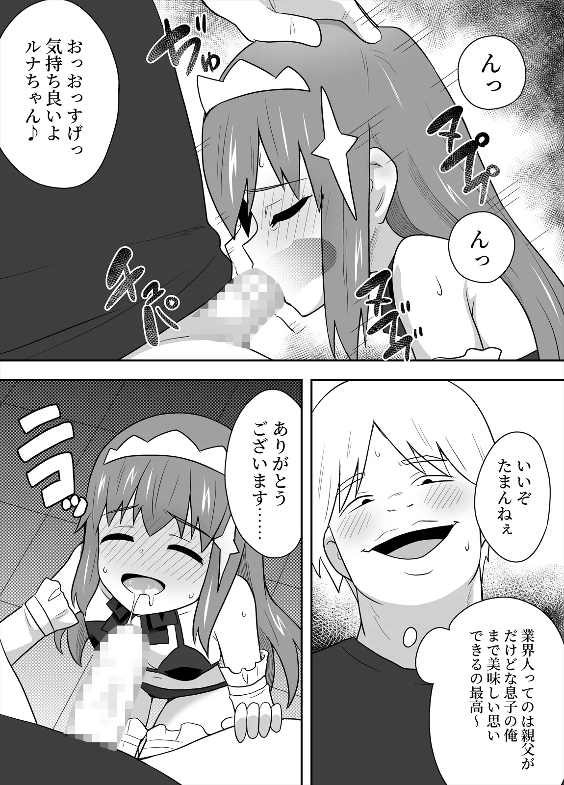 アイドルのキミの隣のぼく4 Page.20