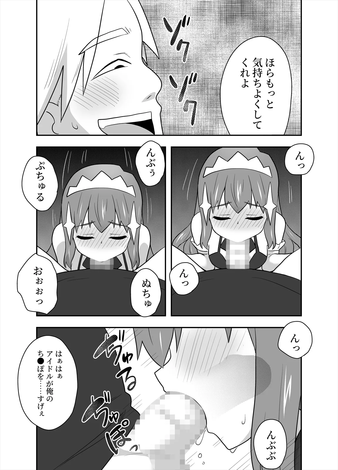 アイドルのキミの隣のぼく4 Page.21