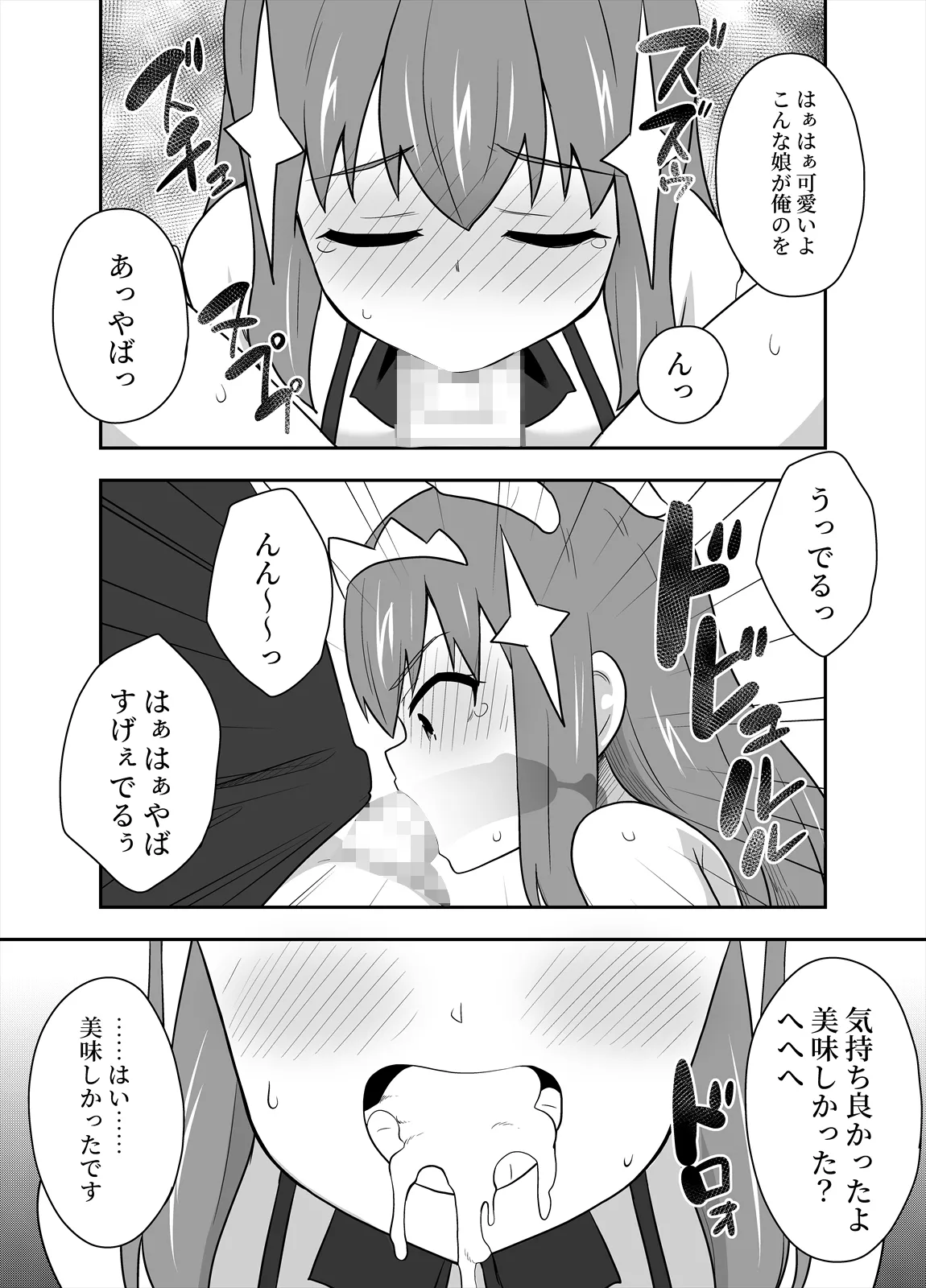 アイドルのキミの隣のぼく4 Page.22