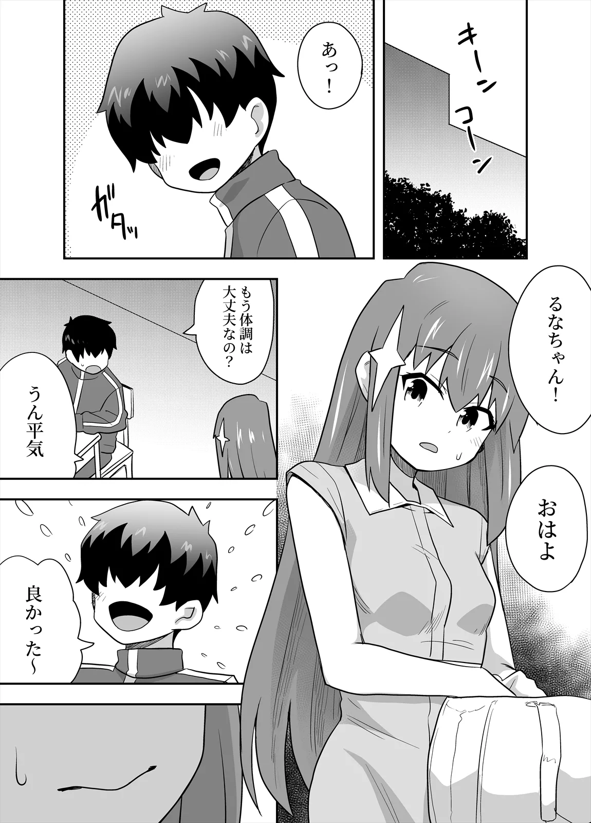 アイドルのキミの隣のぼく4 Page.23