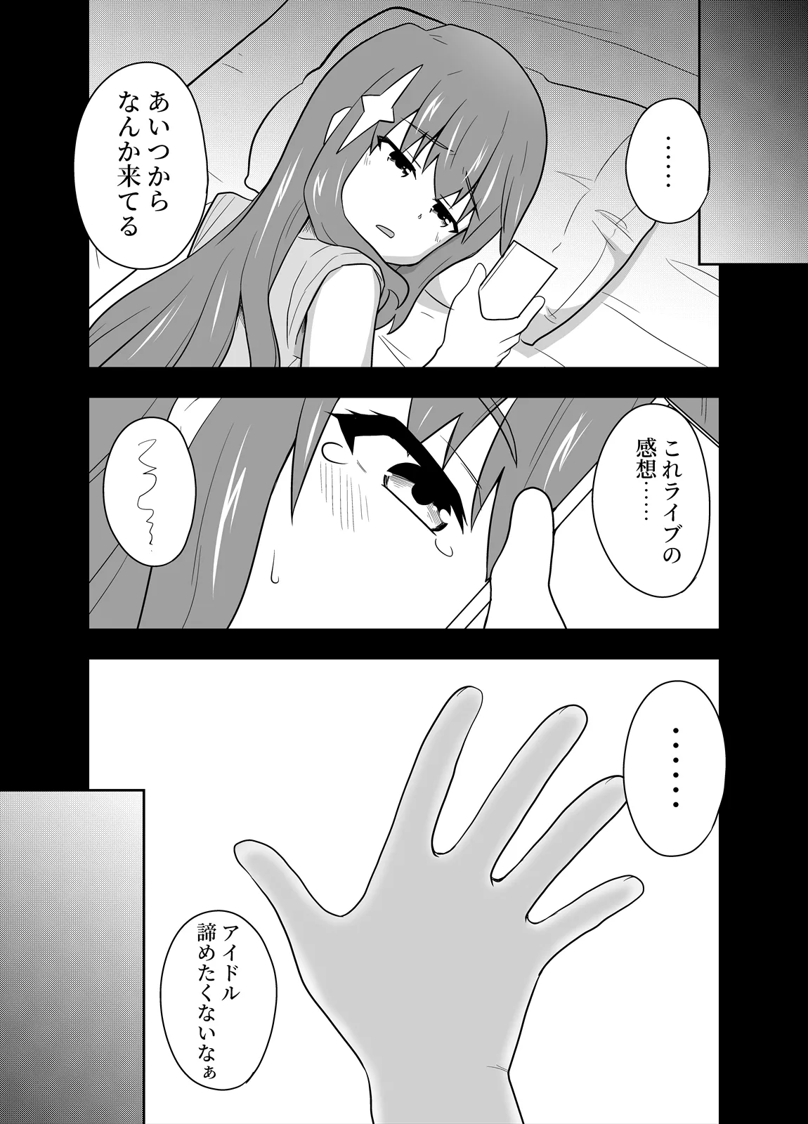 アイドルのキミの隣のぼく4 Page.24