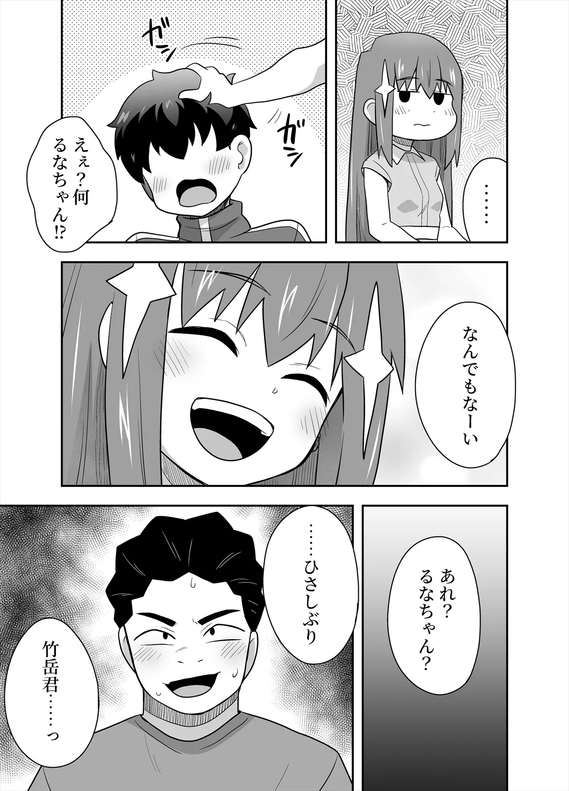 アイドルのキミの隣のぼく4 Page.25