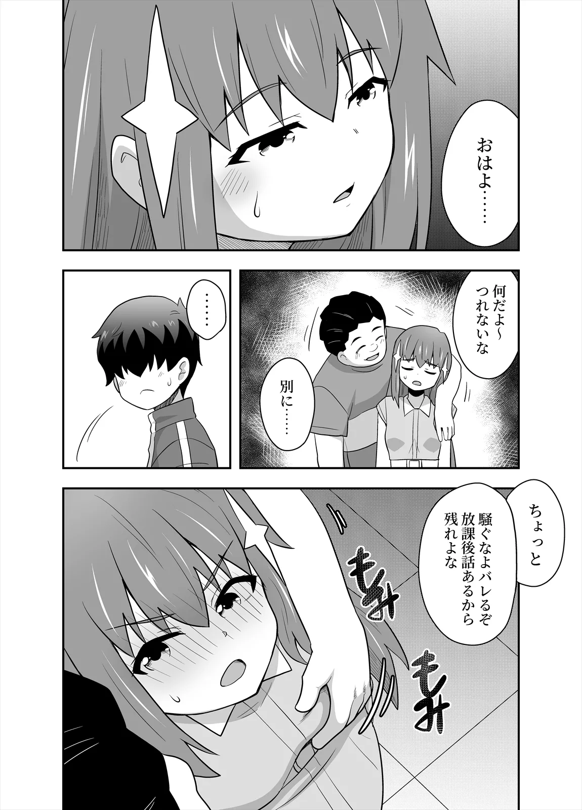 アイドルのキミの隣のぼく4 Page.26