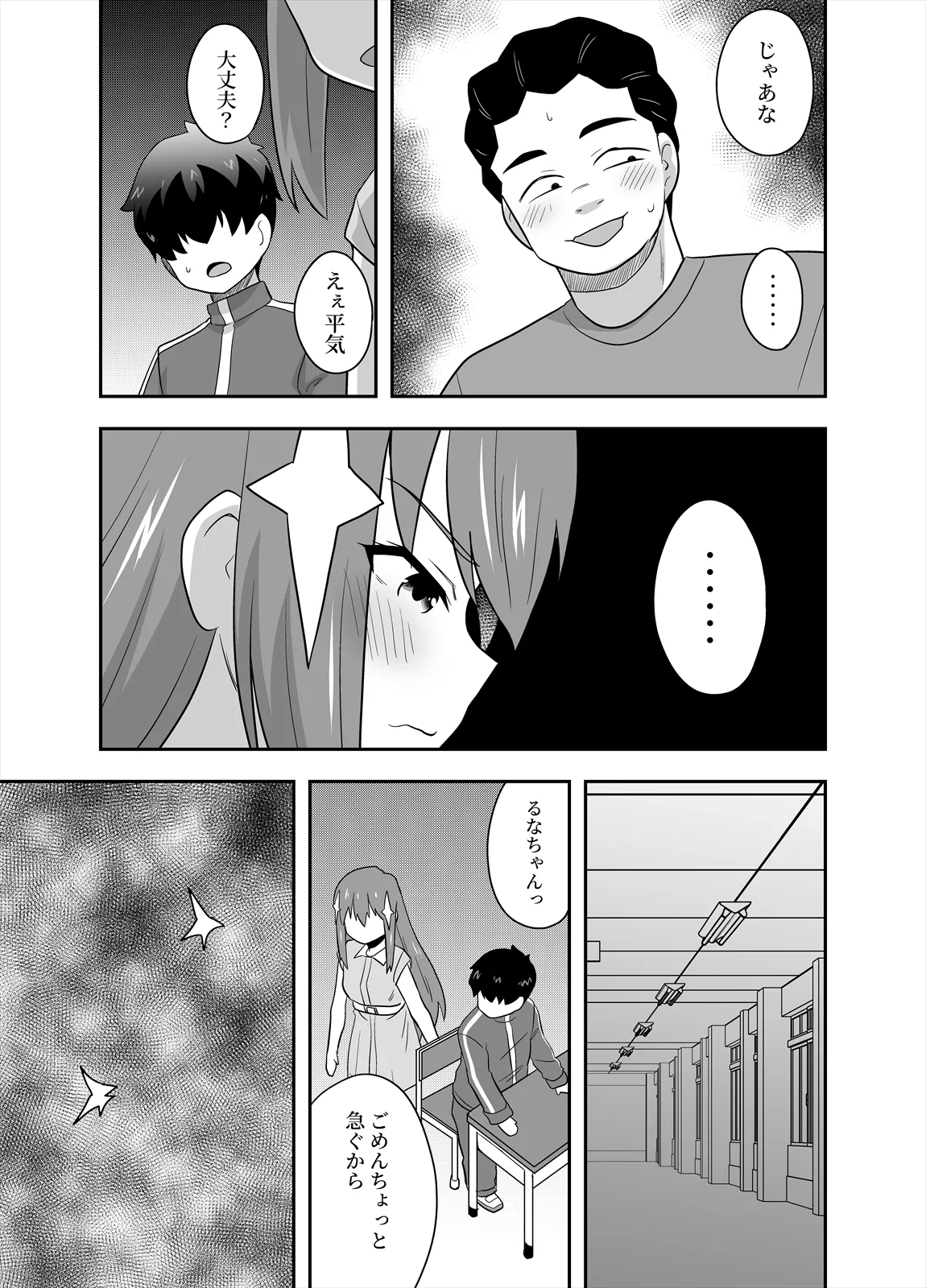 アイドルのキミの隣のぼく4 Page.27