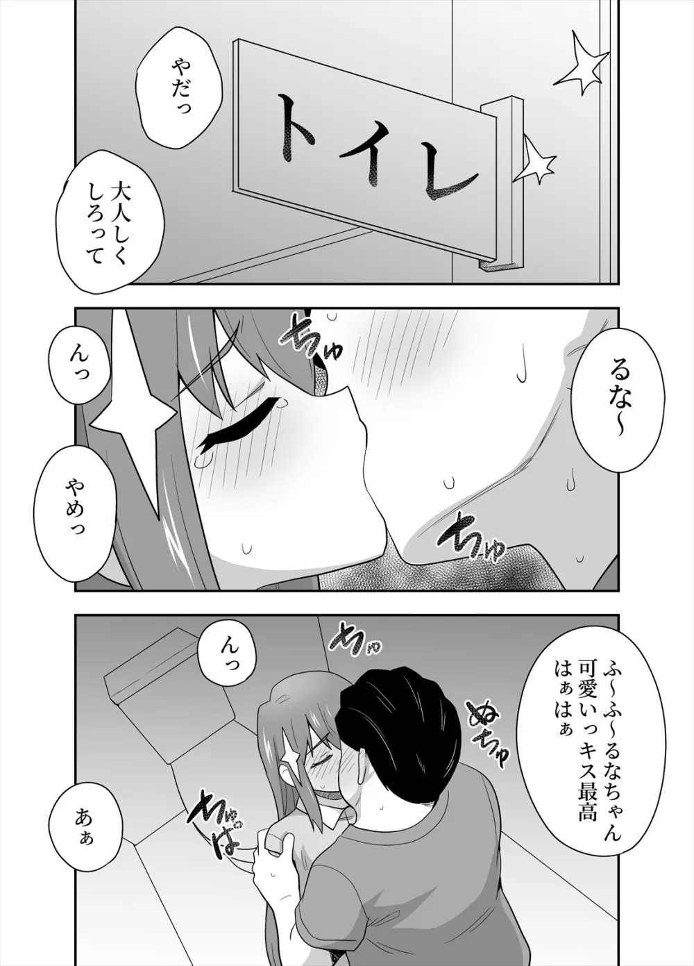 アイドルのキミの隣のぼく4 Page.28