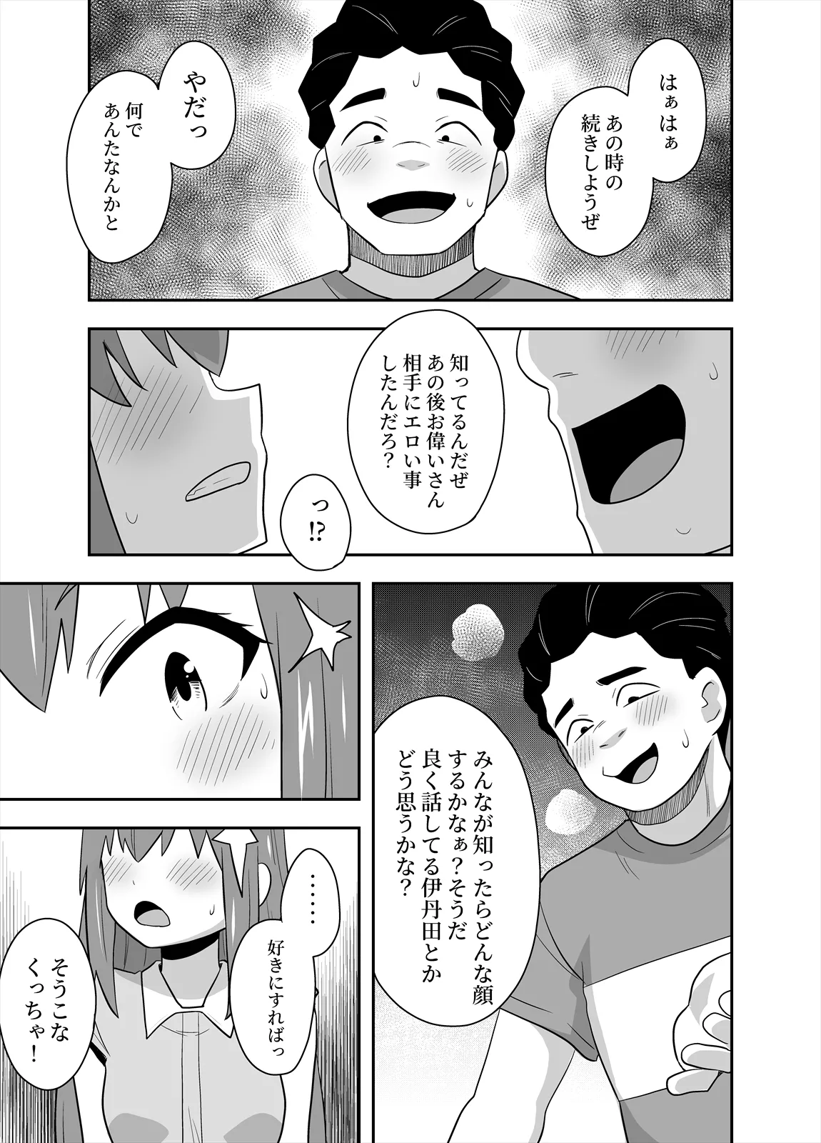アイドルのキミの隣のぼく4 Page.29
