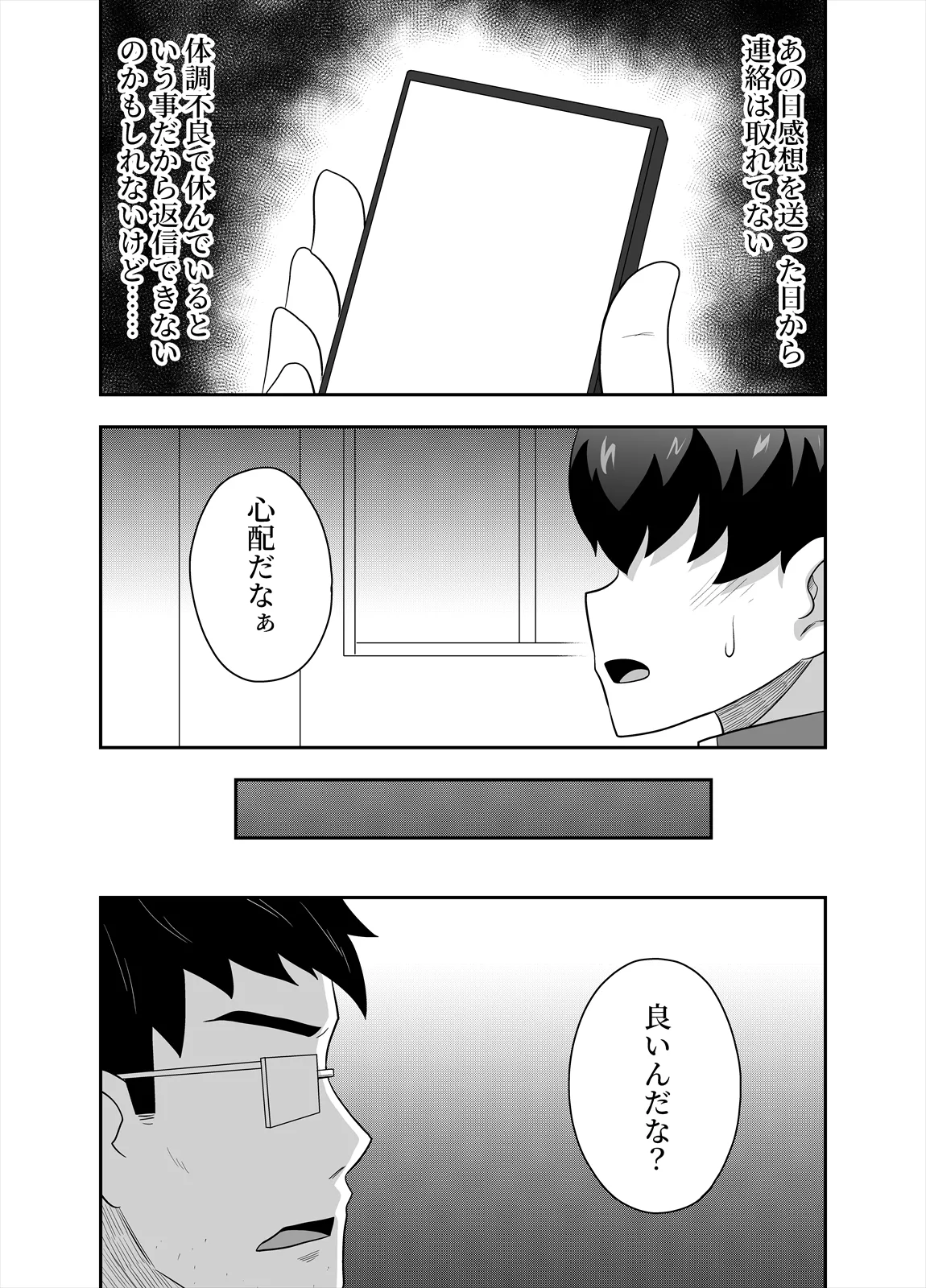 アイドルのキミの隣のぼく4 Page.3