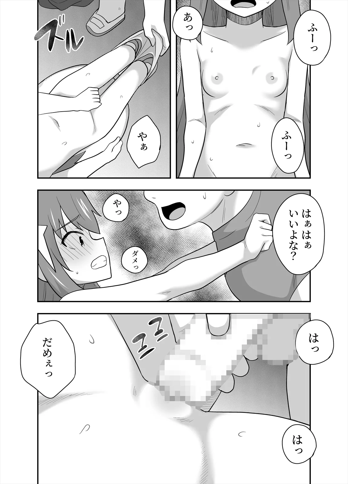 アイドルのキミの隣のぼく4 Page.33