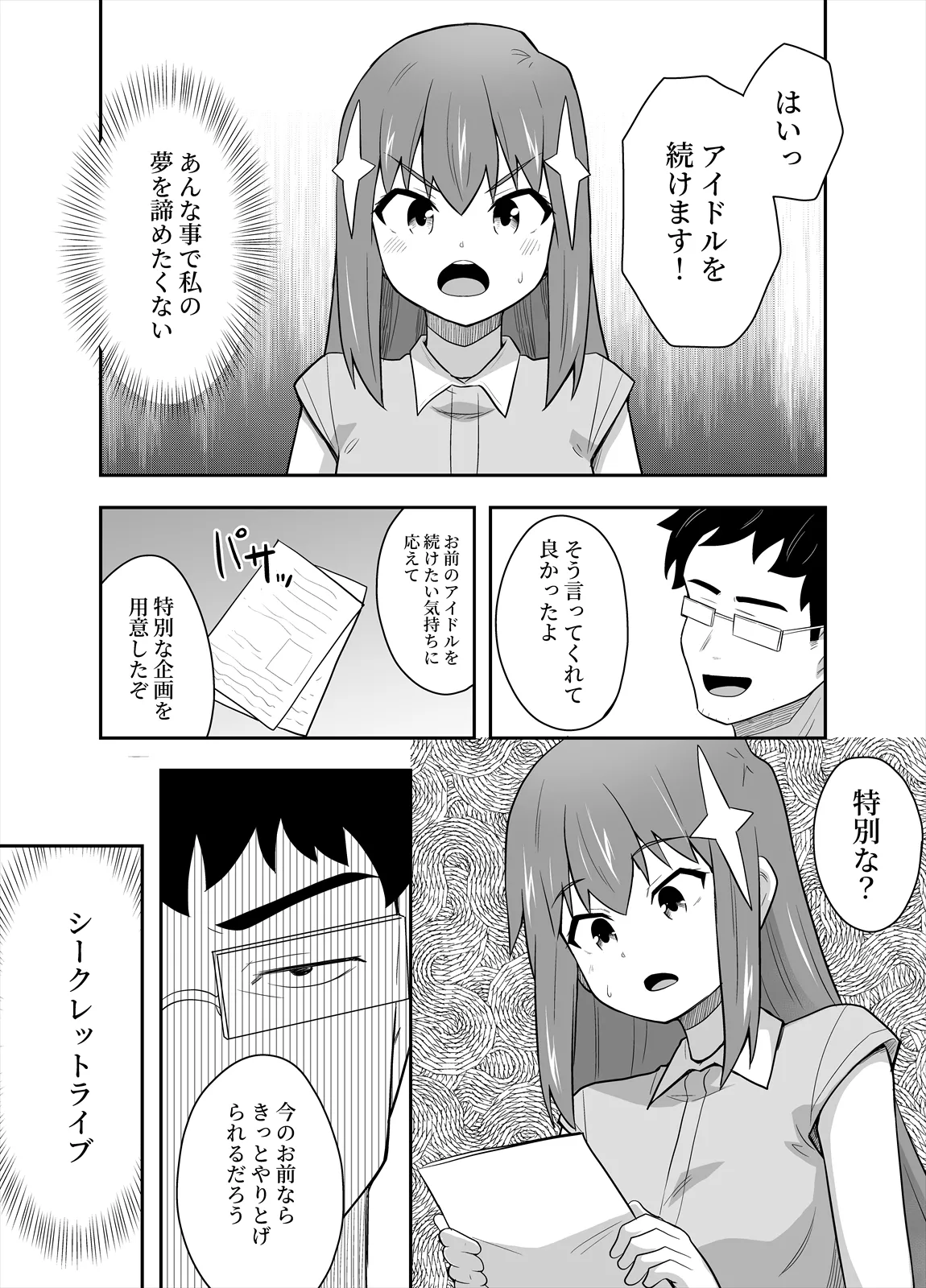 アイドルのキミの隣のぼく4 Page.4
