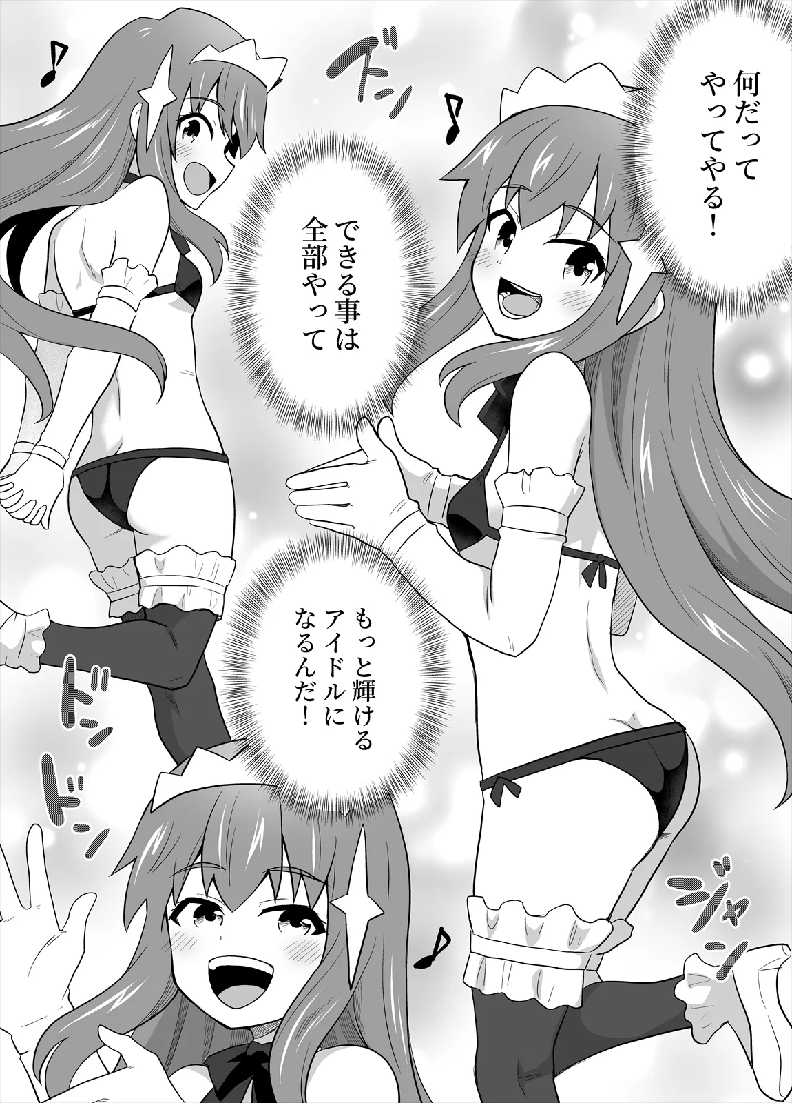 アイドルのキミの隣のぼく4 Page.6